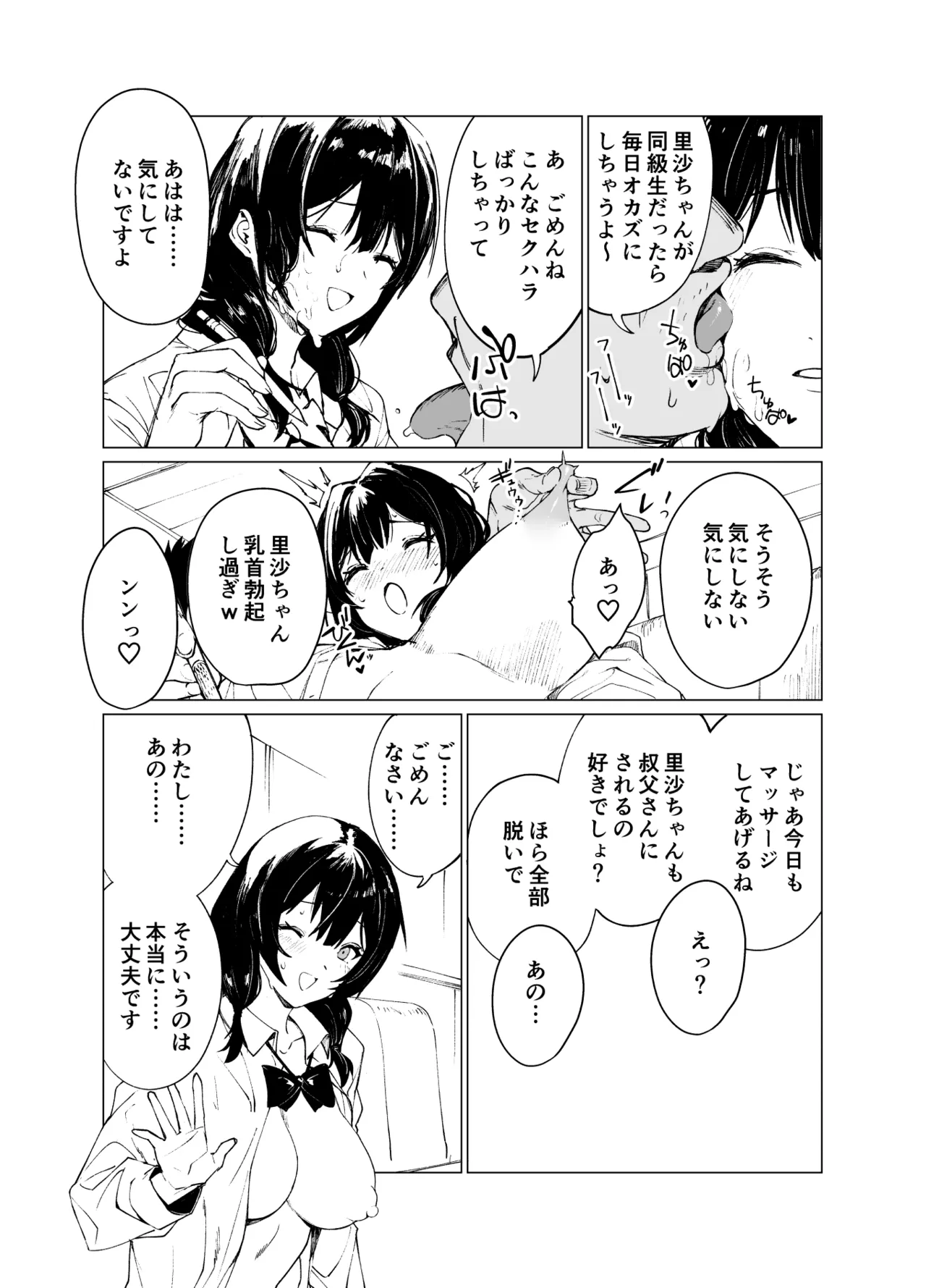 催眠おじさんと姪 準備号？ Page.6