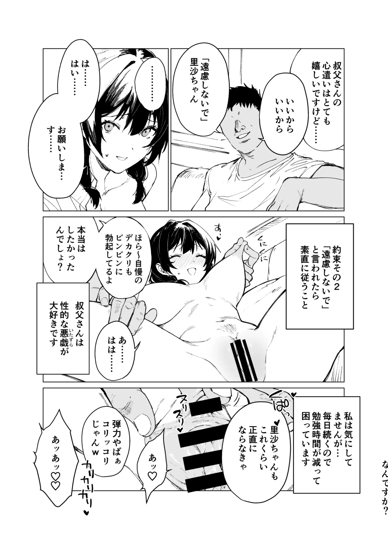催眠おじさんと姪 準備号？ Page.7