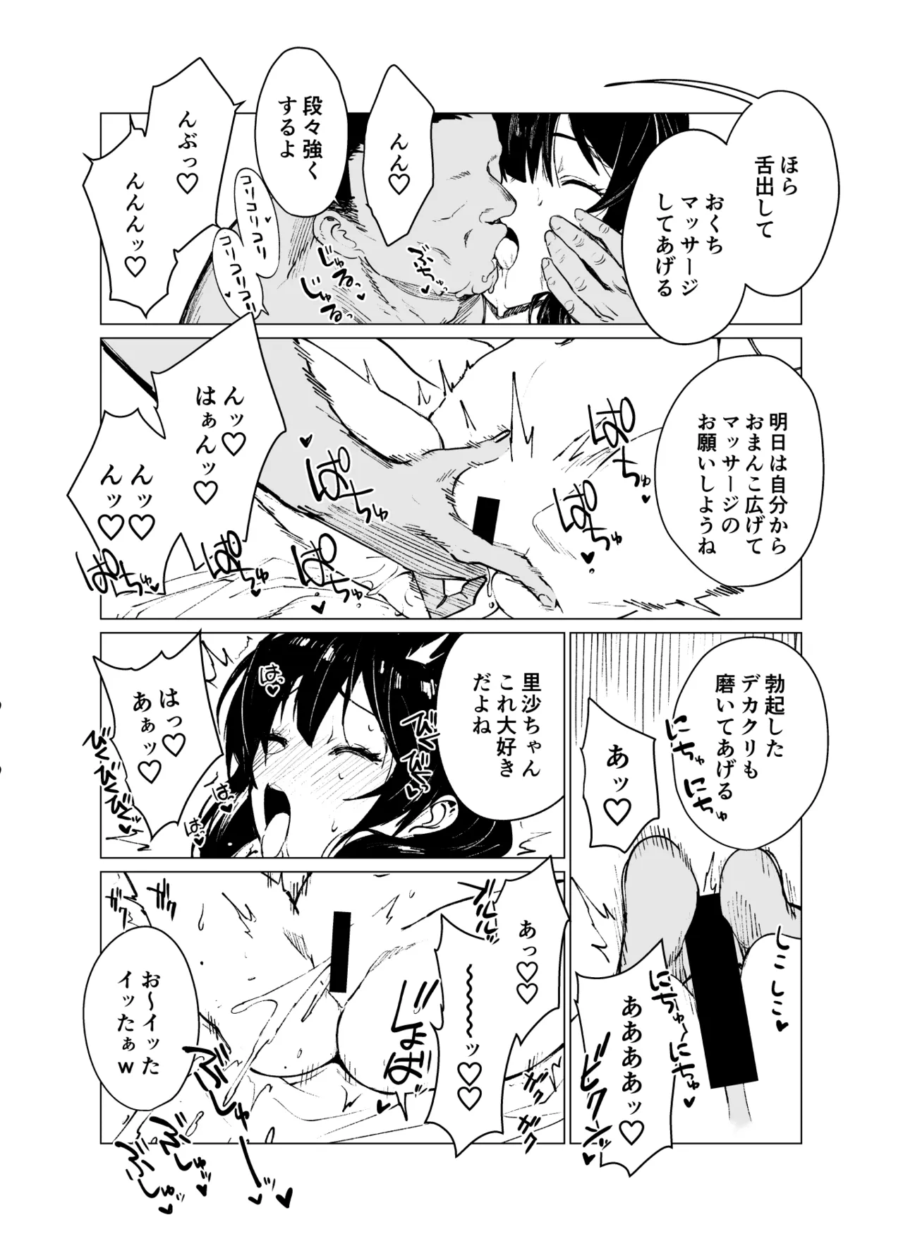催眠おじさんと姪 準備号？ Page.8