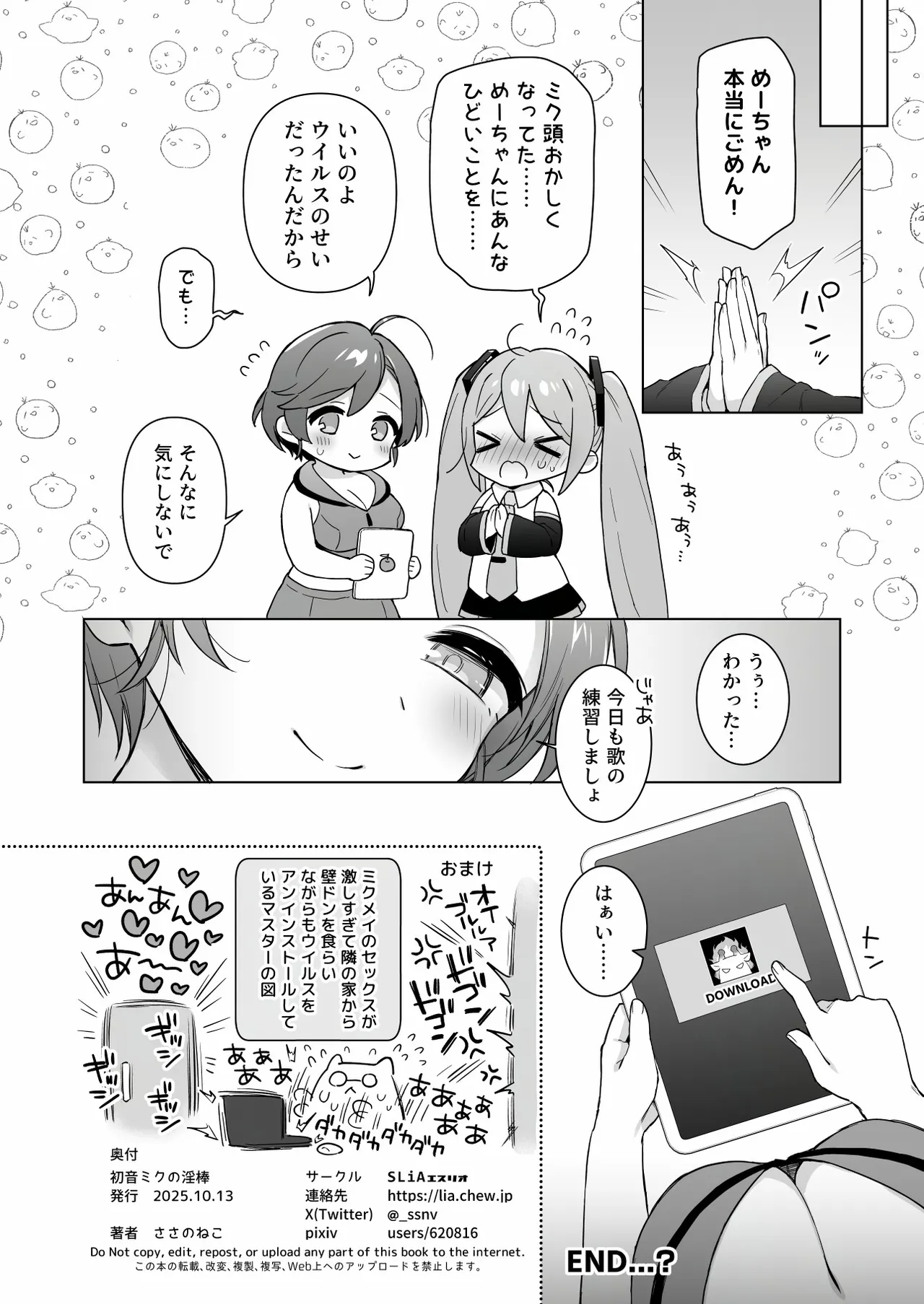 初音ミクの淫棒 Page.17