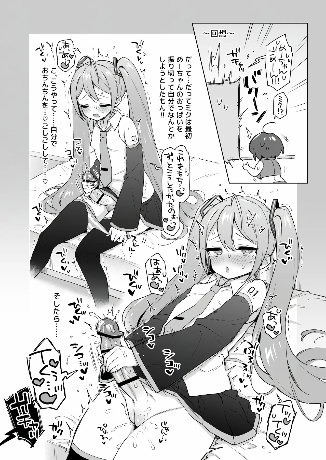 初音ミクの淫棒 Page.6