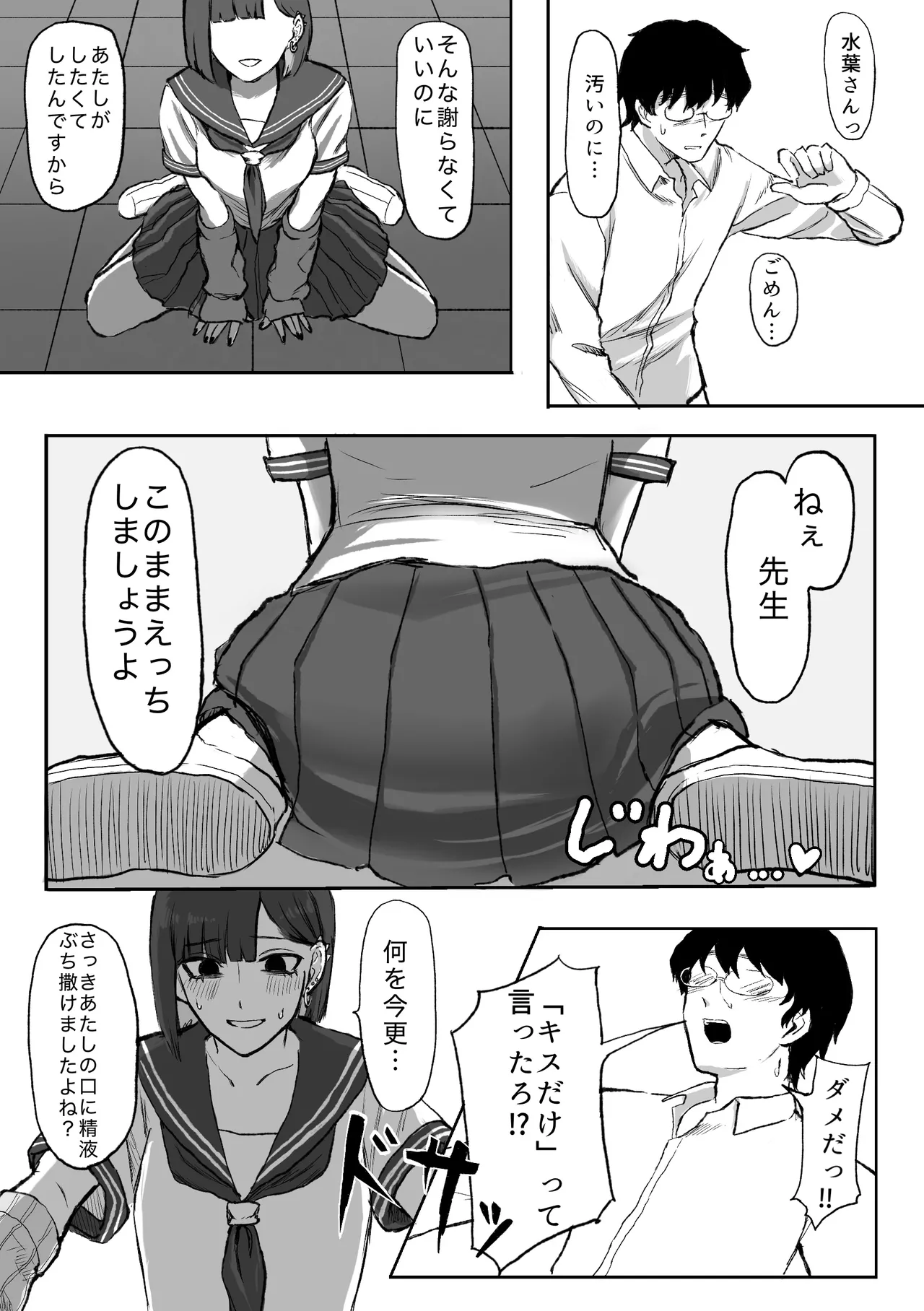 アコンプリスメモライズ Page.10