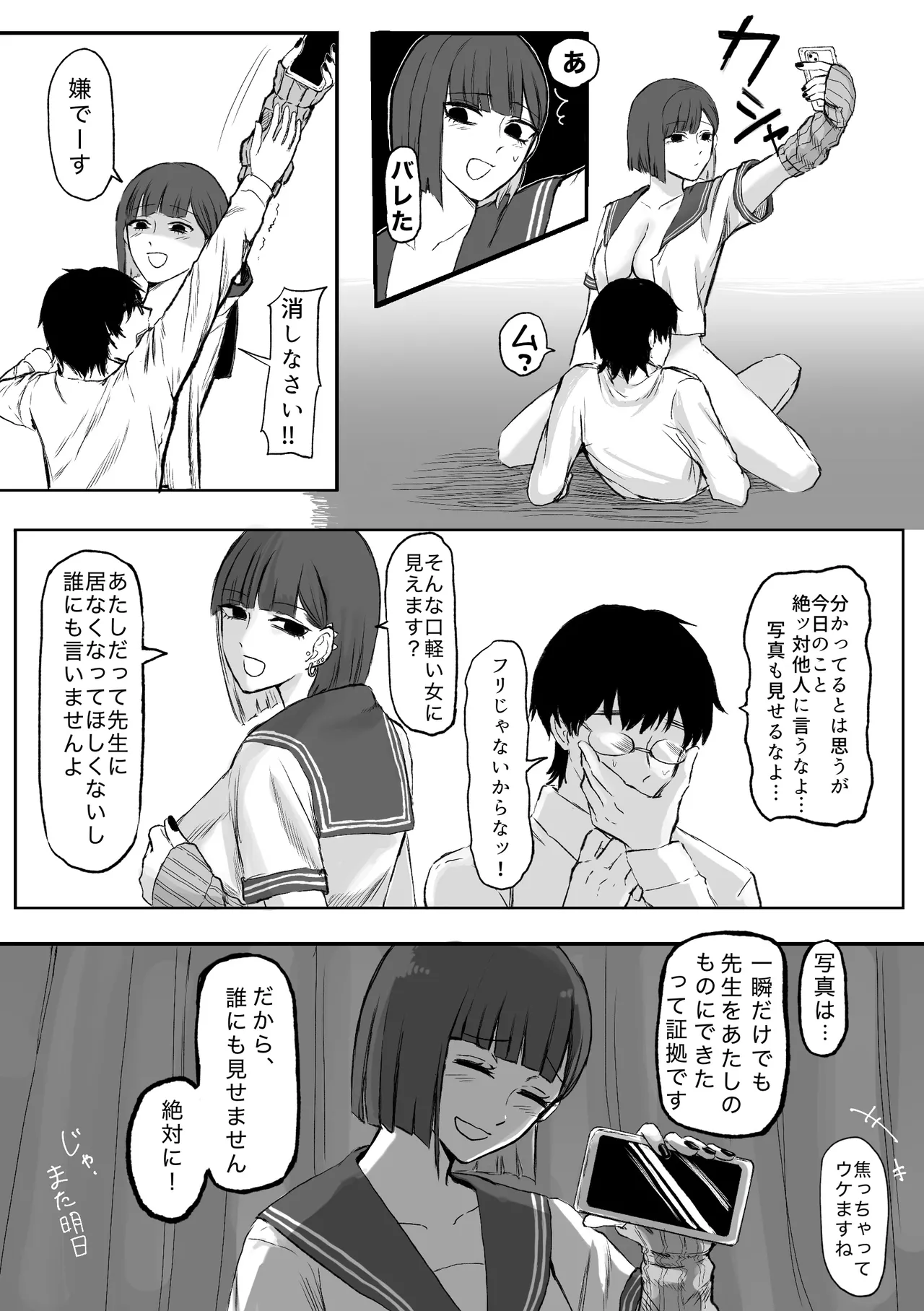 アコンプリスメモライズ Page.21