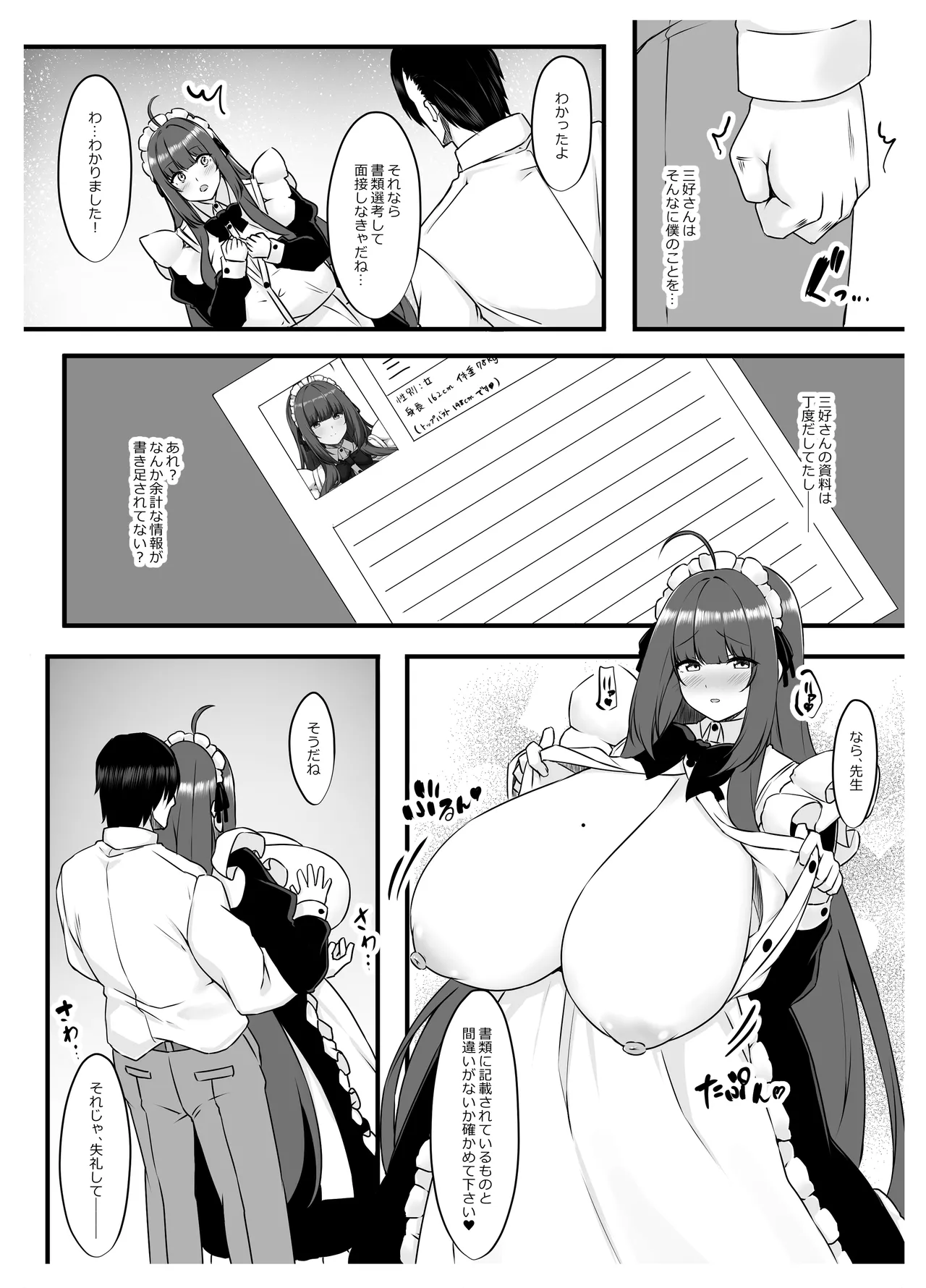 教え子メイドの就活事情♡ Page.10