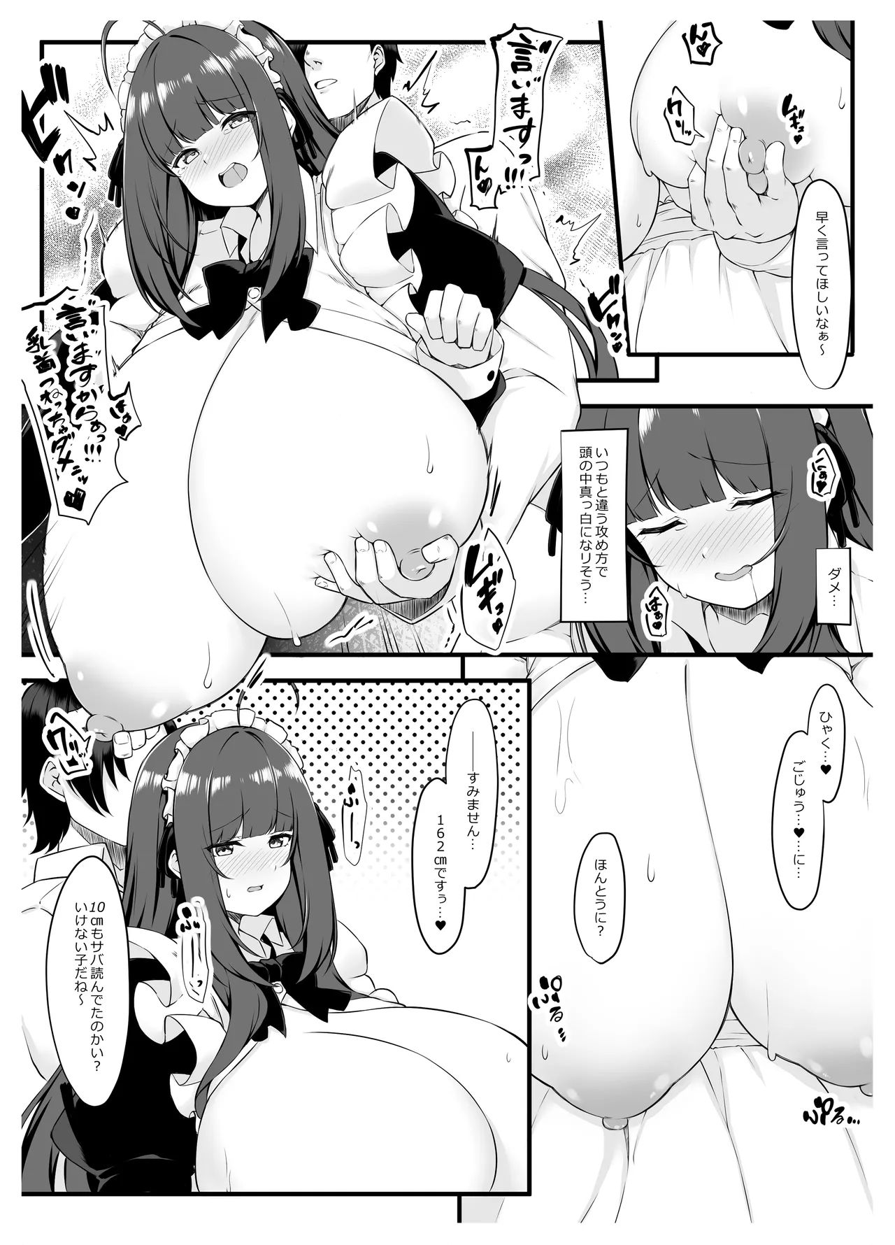 教え子メイドの就活事情♡ Page.12