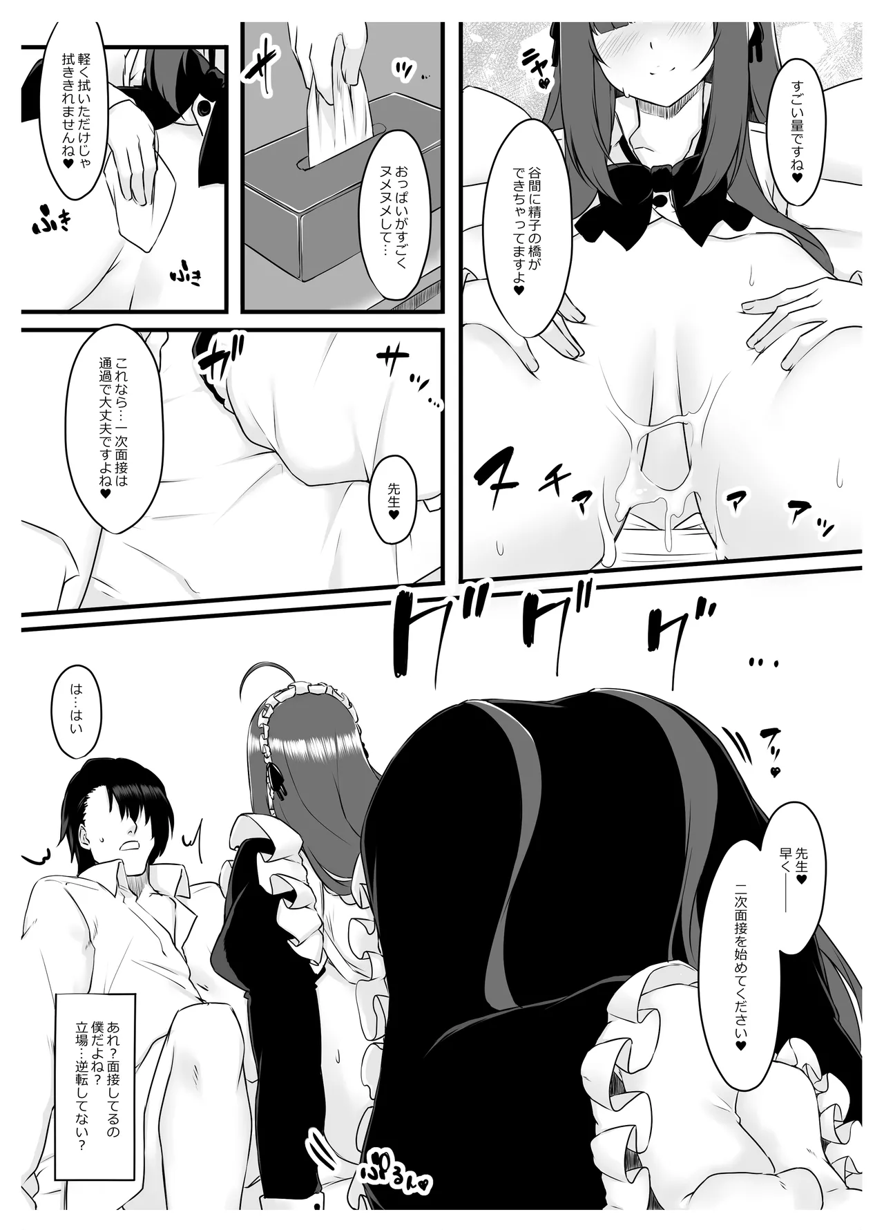 教え子メイドの就活事情♡ Page.17