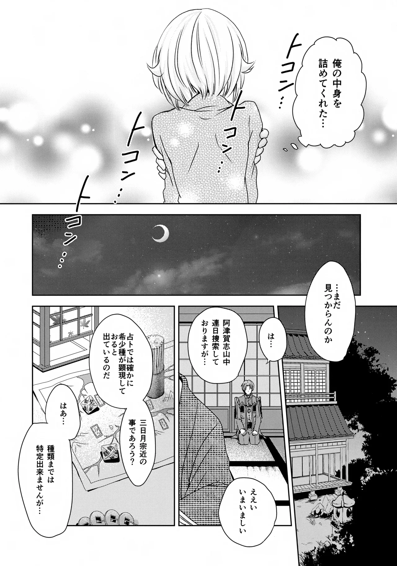 鳴かぬ蛍が身を焦がす Page.13