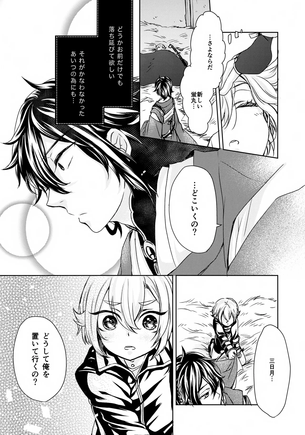 鳴かぬ蛍が身を焦がす Page.17