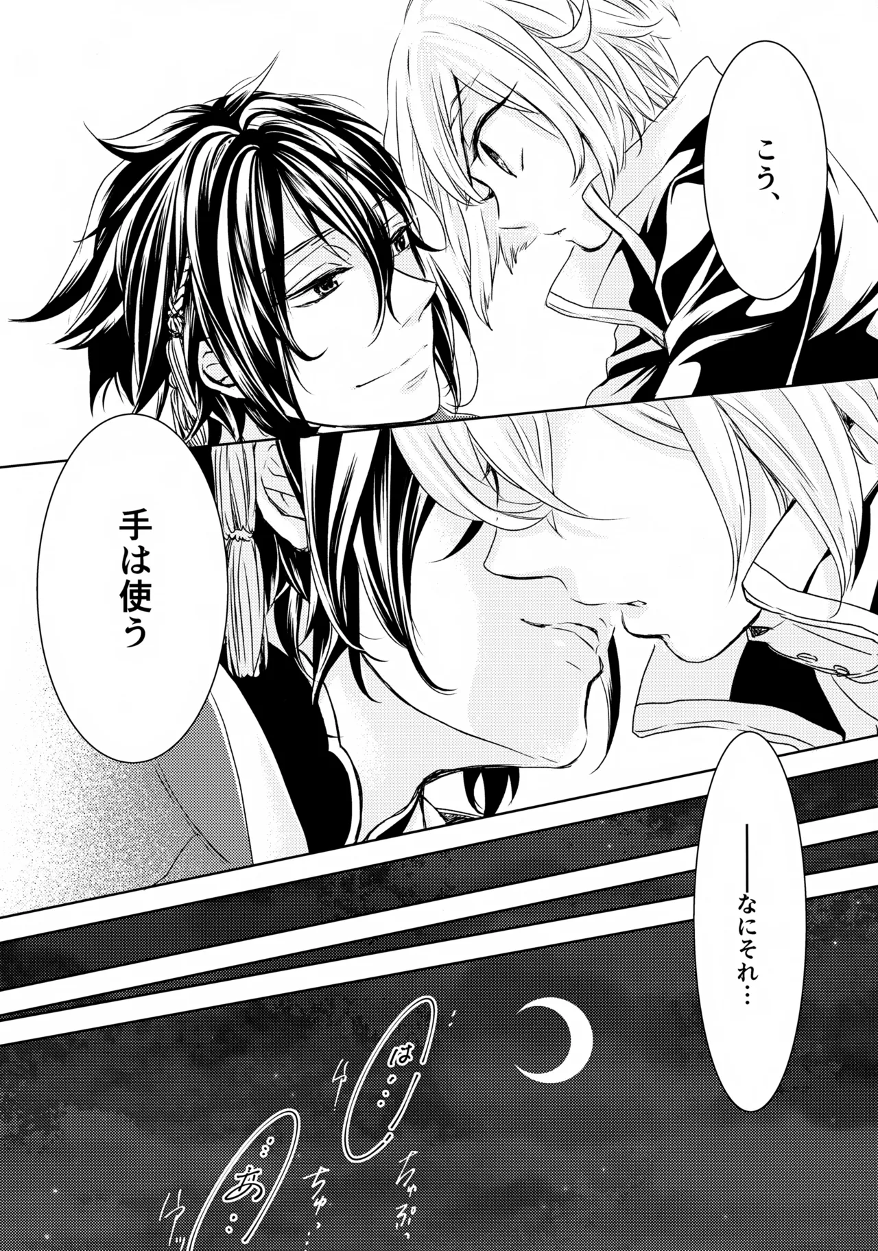 鳴かぬ蛍が身を焦がす Page.21