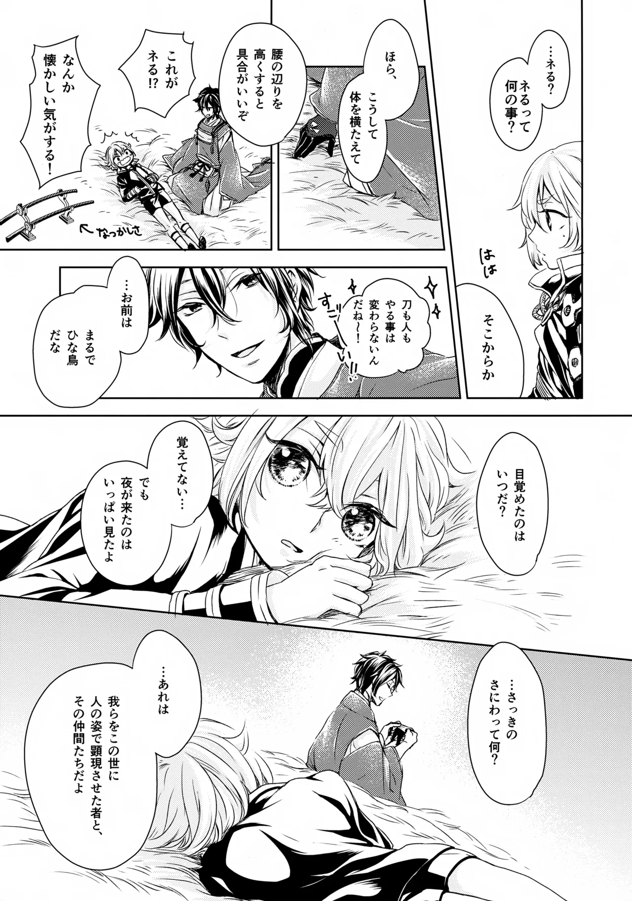 鳴かぬ蛍が身を焦がす Page.8