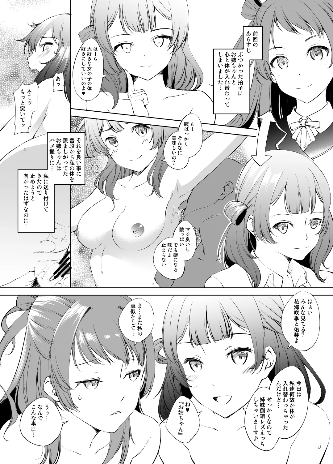 花海咲季＆佑芽