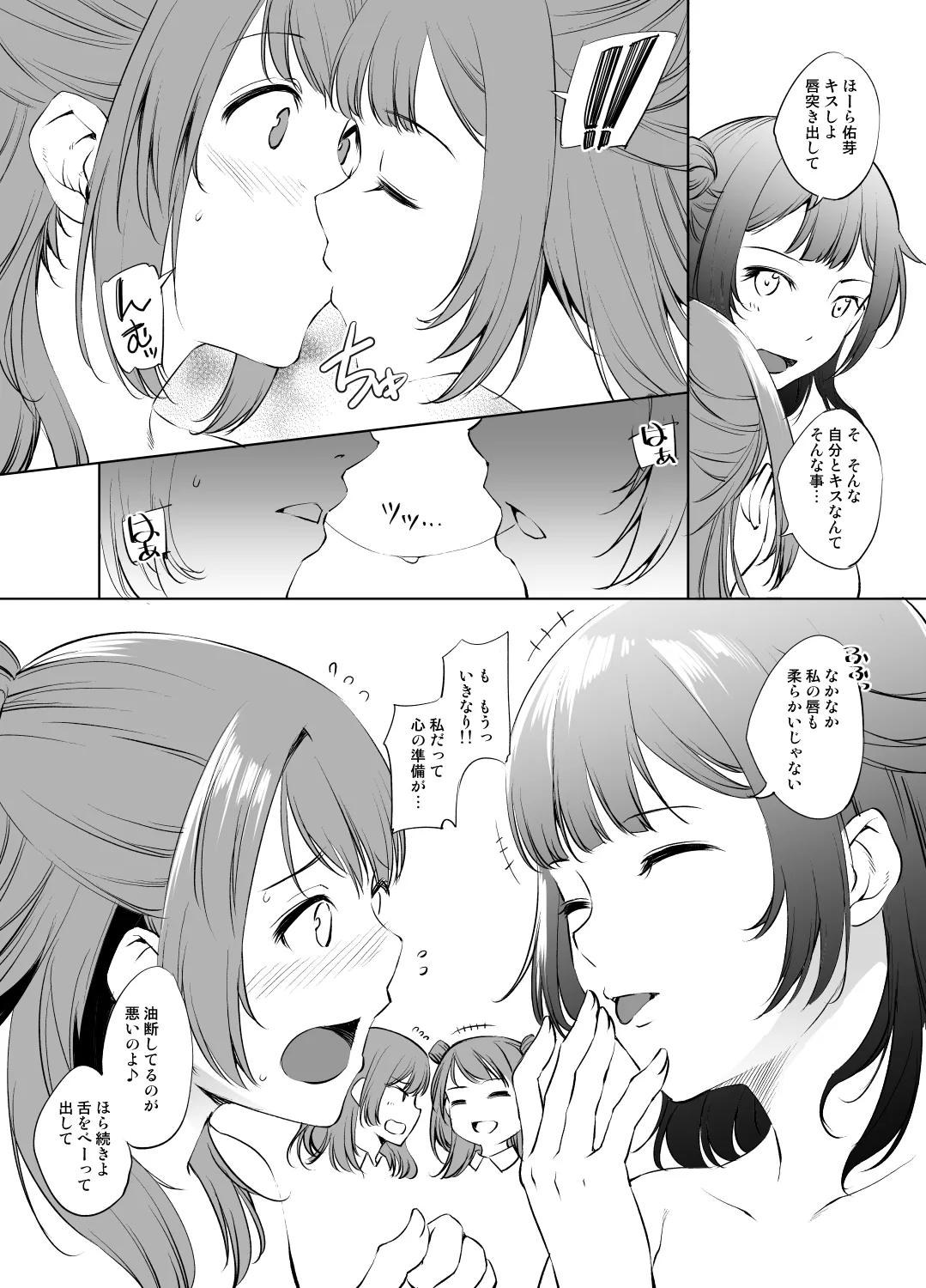 花海咲季＆佑芽 Page.2