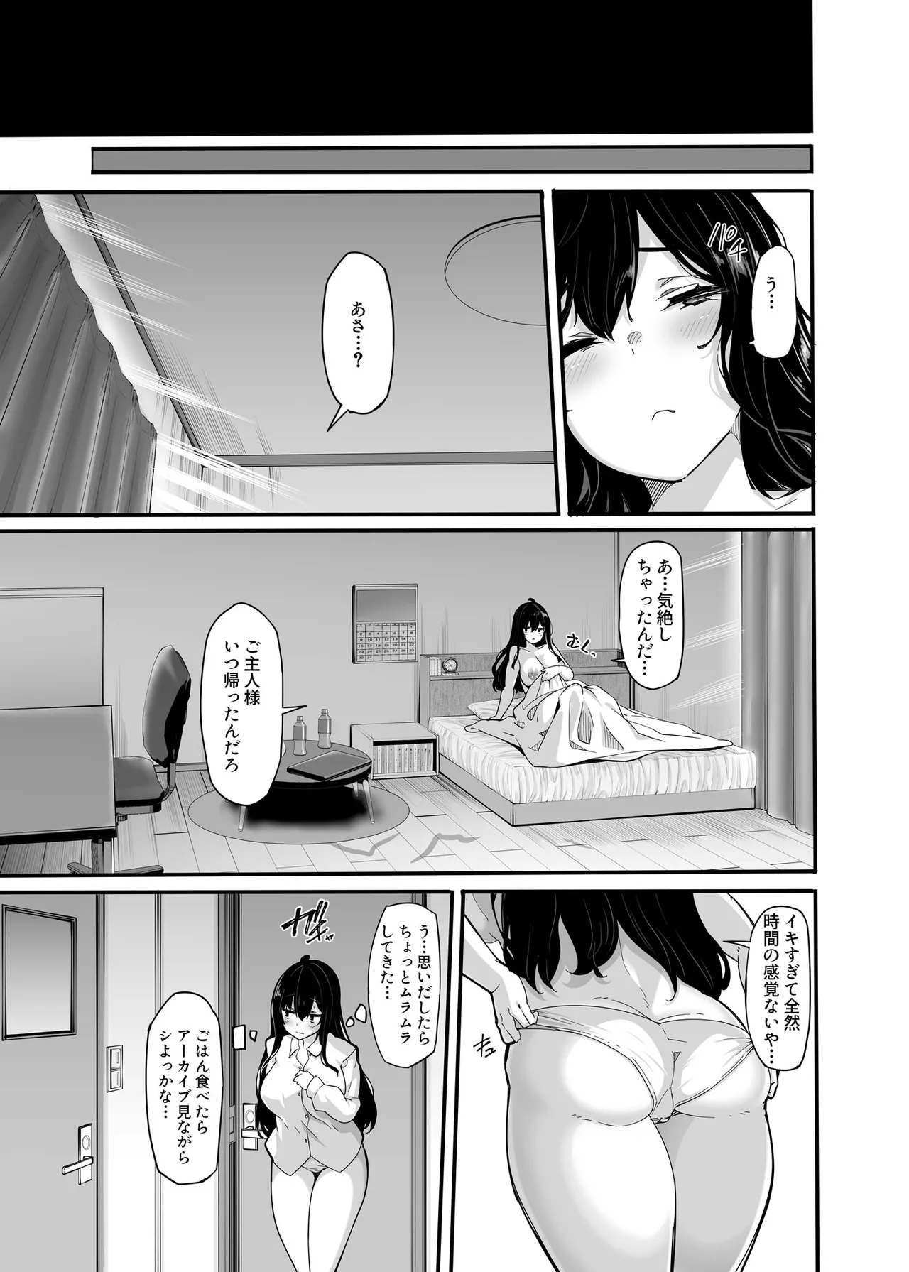 【日本語訳】野々原柚花のヒミツのハイシン 1-5 + 番外編 Page.137