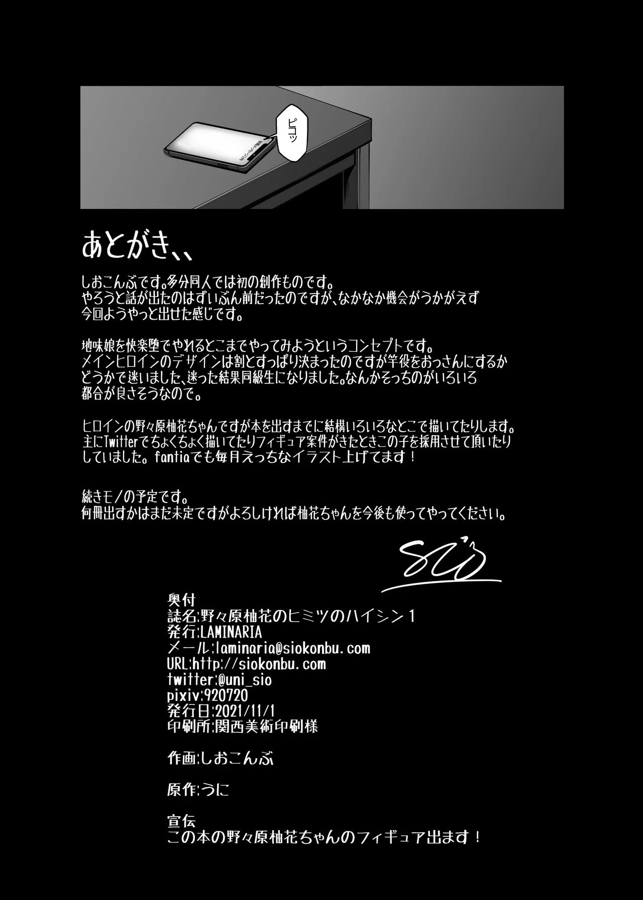 【日本語訳】野々原柚花のヒミツのハイシン 1-5 + 番外編 Page.31