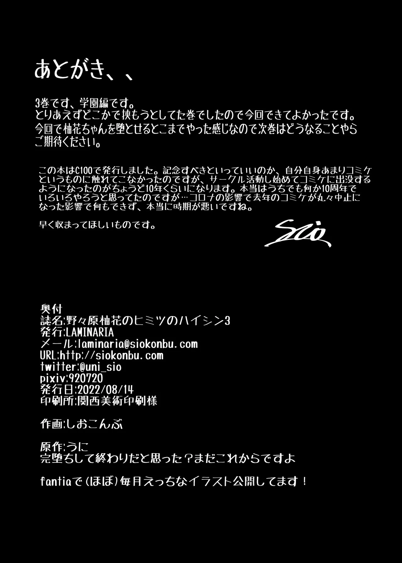 【日本語訳】野々原柚花のヒミツのハイシン 1-5 + 番外編 Page.99