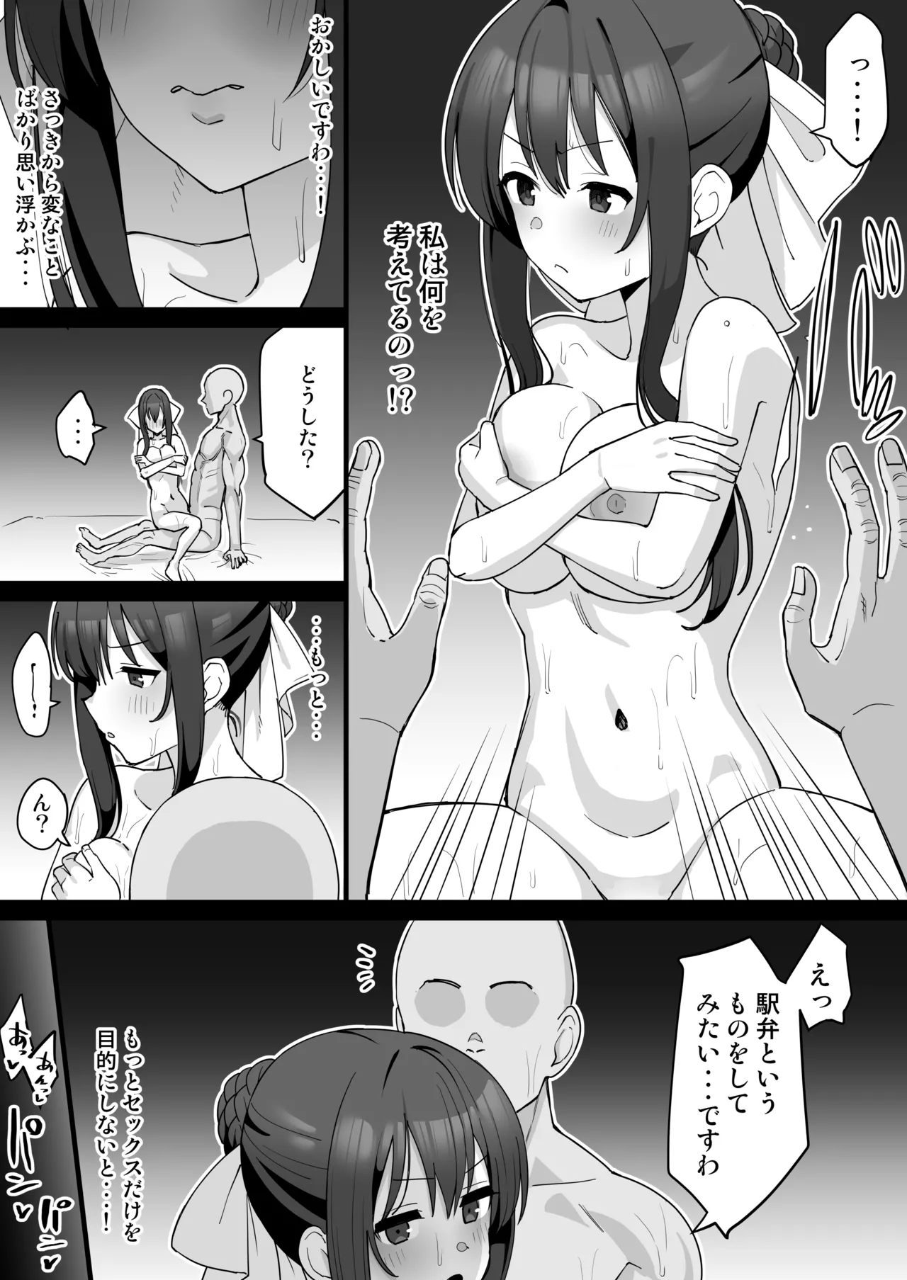 涼水玉青が男に堕とされる話 Page.30