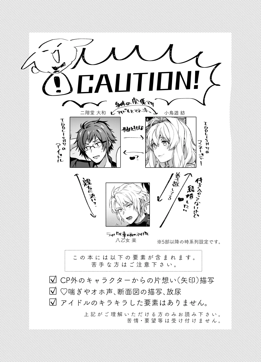 たとえ僕たちが間違っていても Page.2
