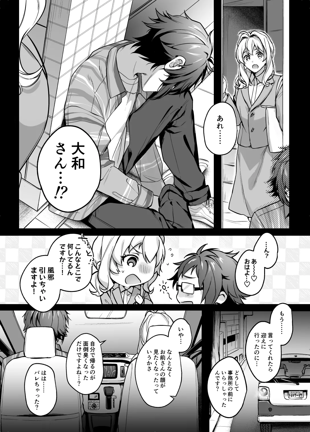 たとえ僕たちが間違っていても Page.22