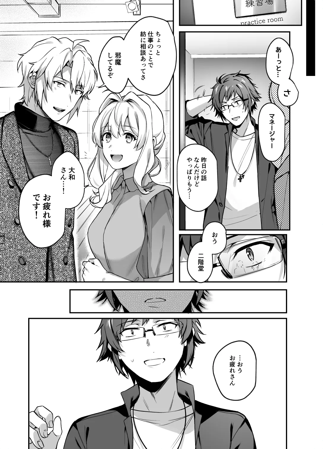たとえ僕たちが間違っていても Page.32
