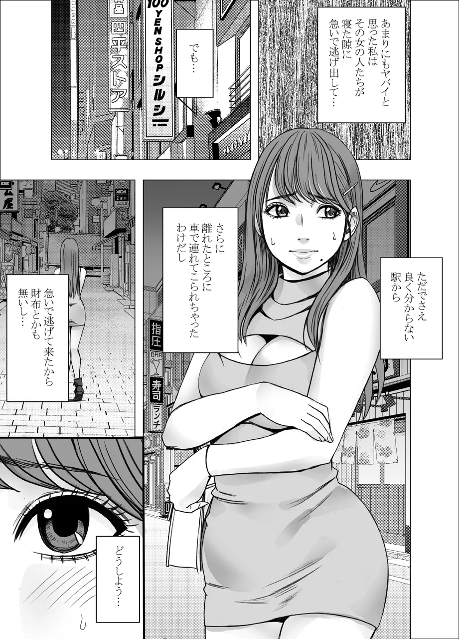 乳首で即イキしちゃう女子大生 1～4シリーズ Page.101