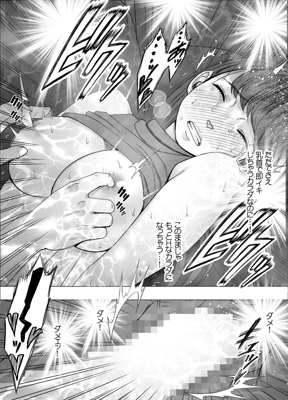 乳首で即イキしちゃう女子大生 1～4シリーズ Page.146