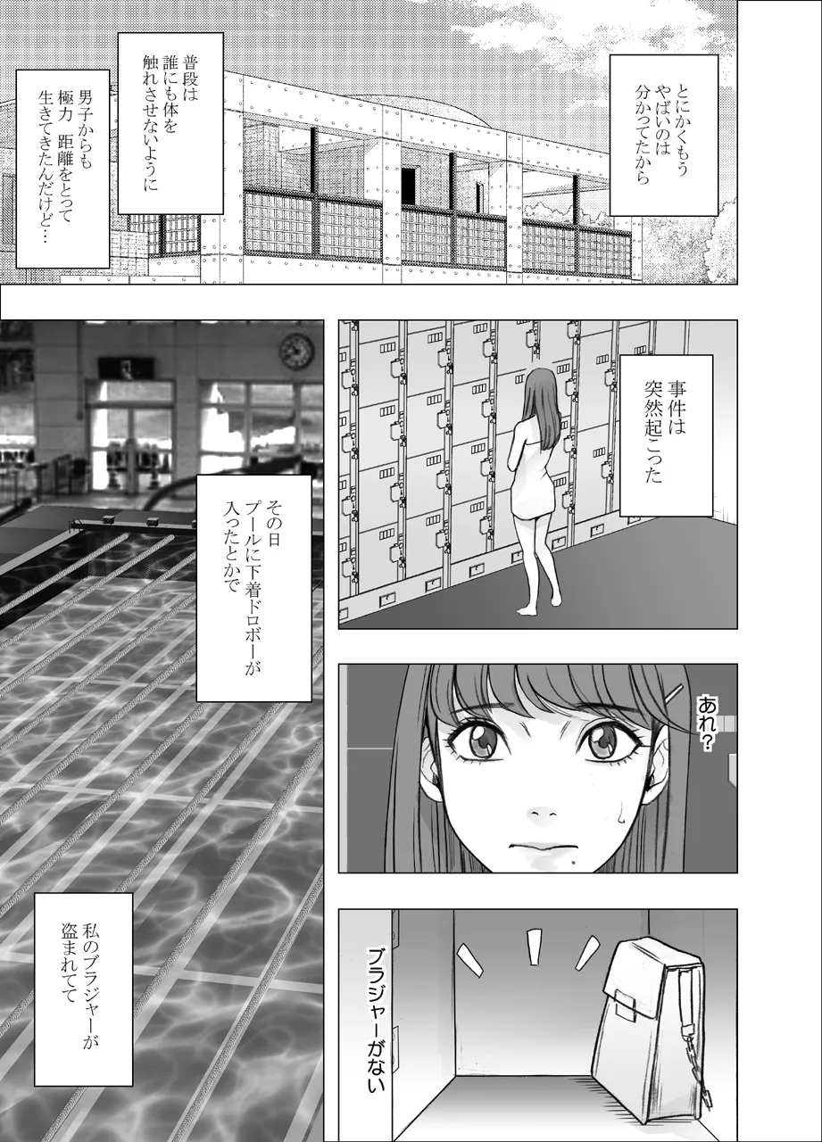 乳首で即イキしちゃう女子大生 1～4シリーズ Page.3
