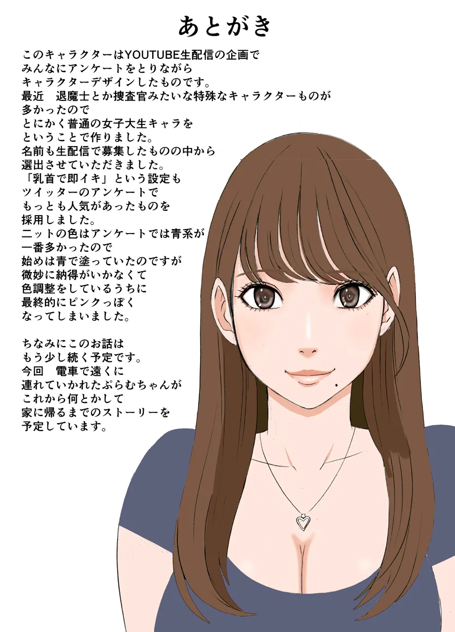 乳首で即イキしちゃう女子大生 1～4シリーズ Page.45