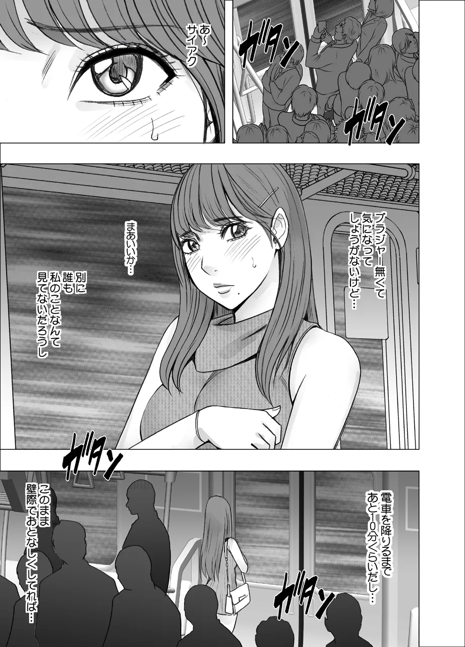 乳首で即イキしちゃう女子大生 1～4シリーズ Page.5