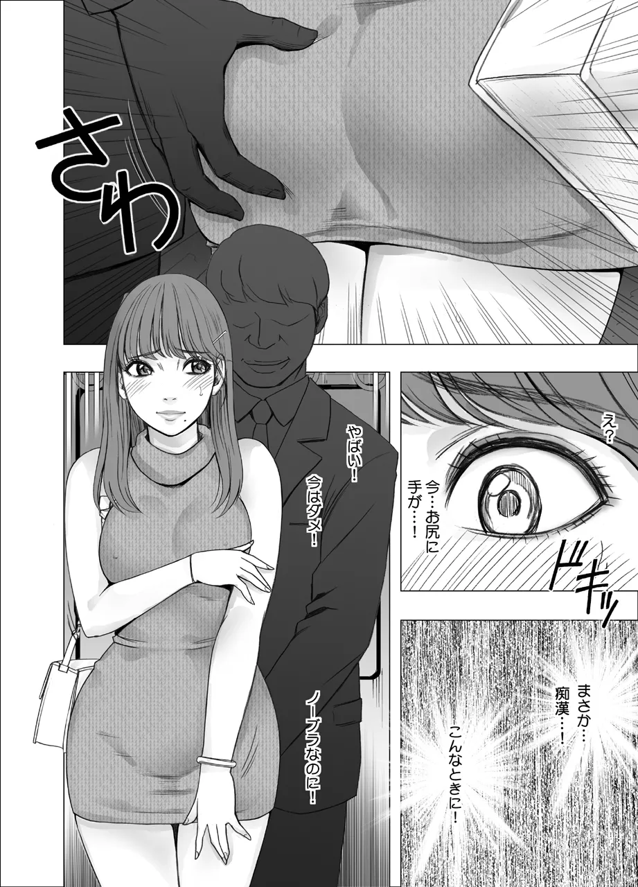 乳首で即イキしちゃう女子大生 1～4シリーズ Page.6