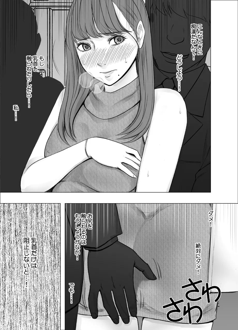 乳首で即イキしちゃう女子大生 1～4シリーズ Page.7