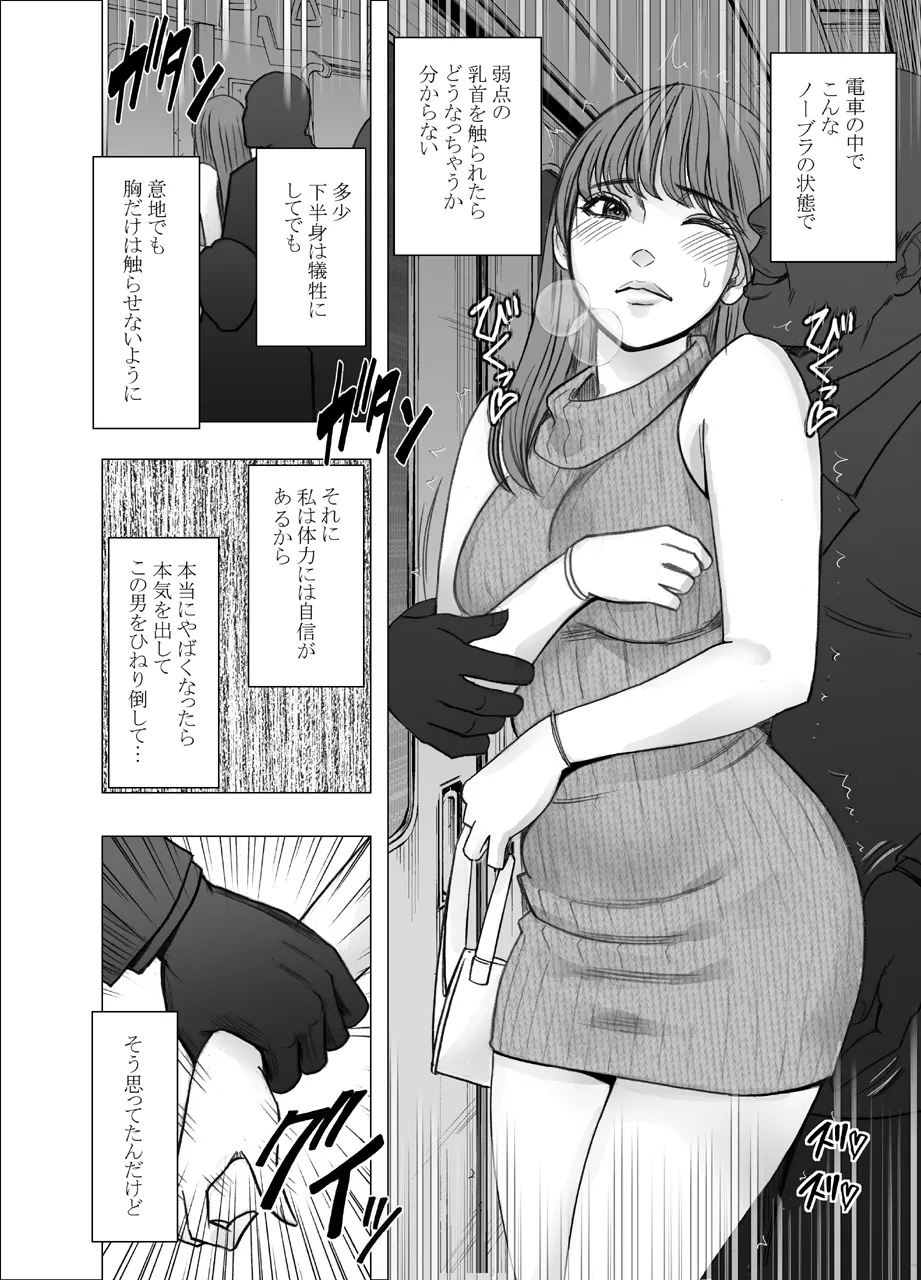乳首で即イキしちゃう女子大生 1～4シリーズ Page.8