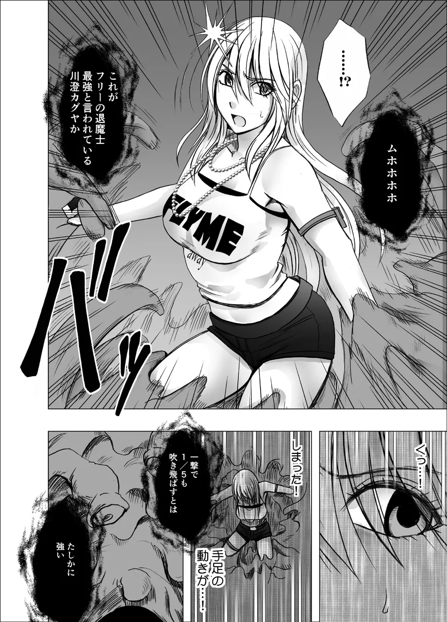 退魔士カグヤ極 1 Page.6