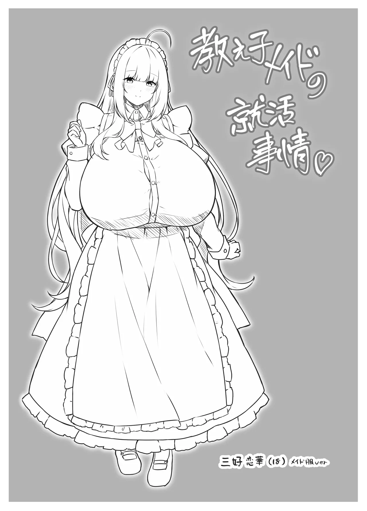 教え子メイドの就活事情♡ Page.4