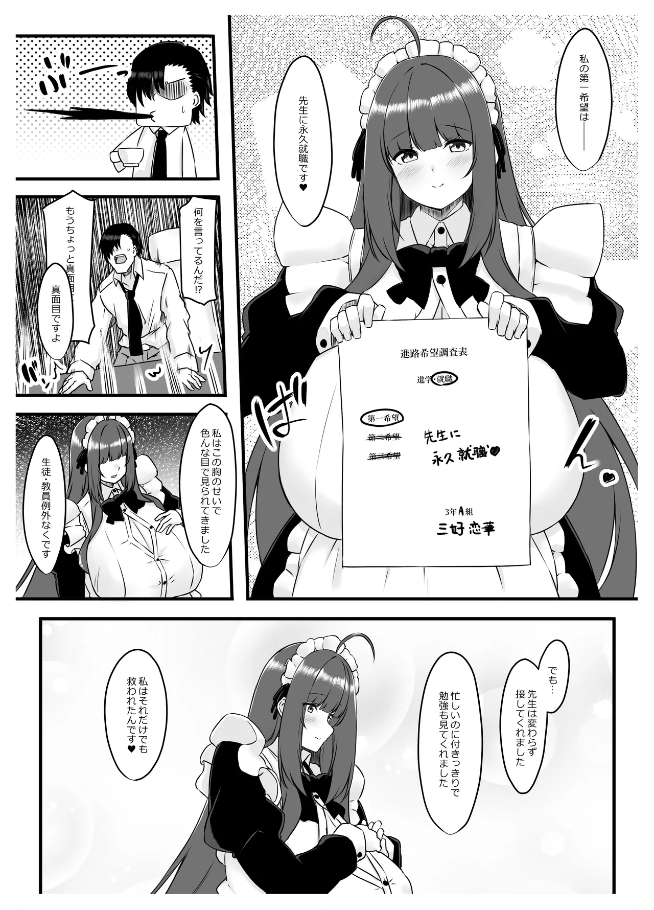 教え子メイドの就活事情♡ Page.9
