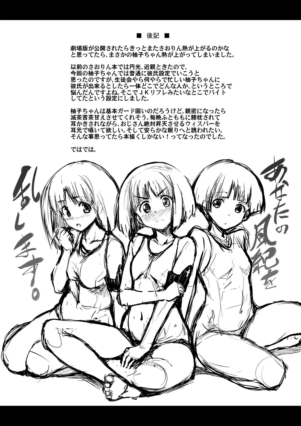 柚子ちゃんに僕のカメさん操縦してもらいたい！ Page.24