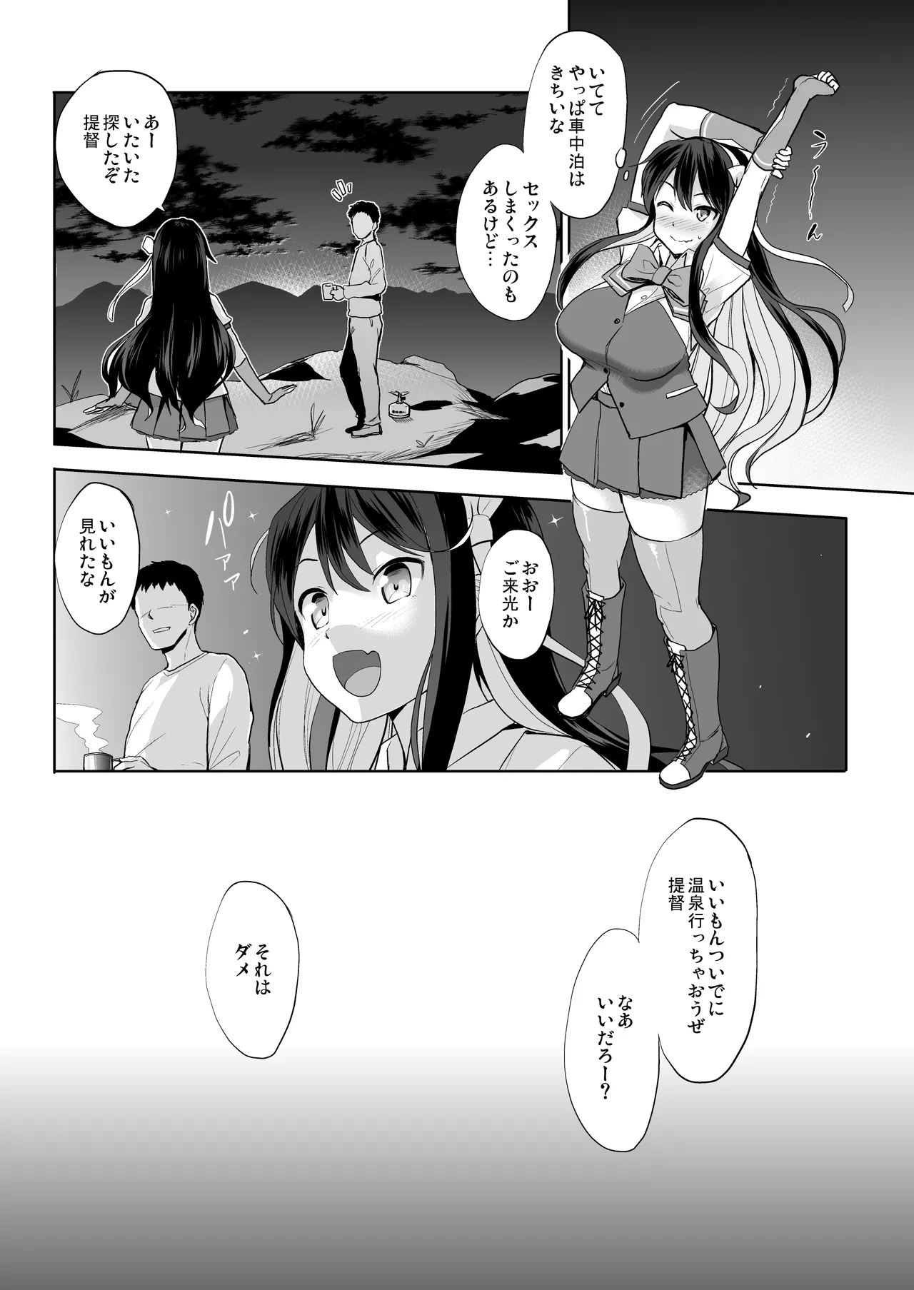 かんパイ弐 常時無常総集編2018〜2022 Page.148