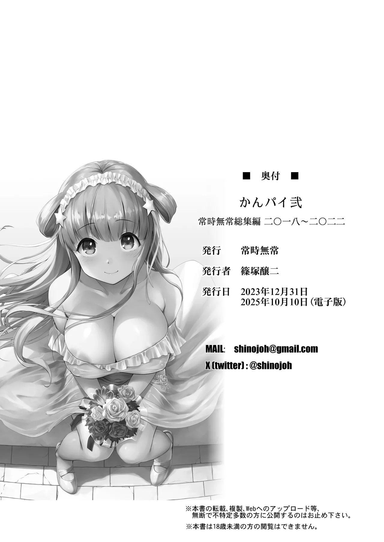 かんパイ弐 常時無常総集編2018〜2022 Page.178