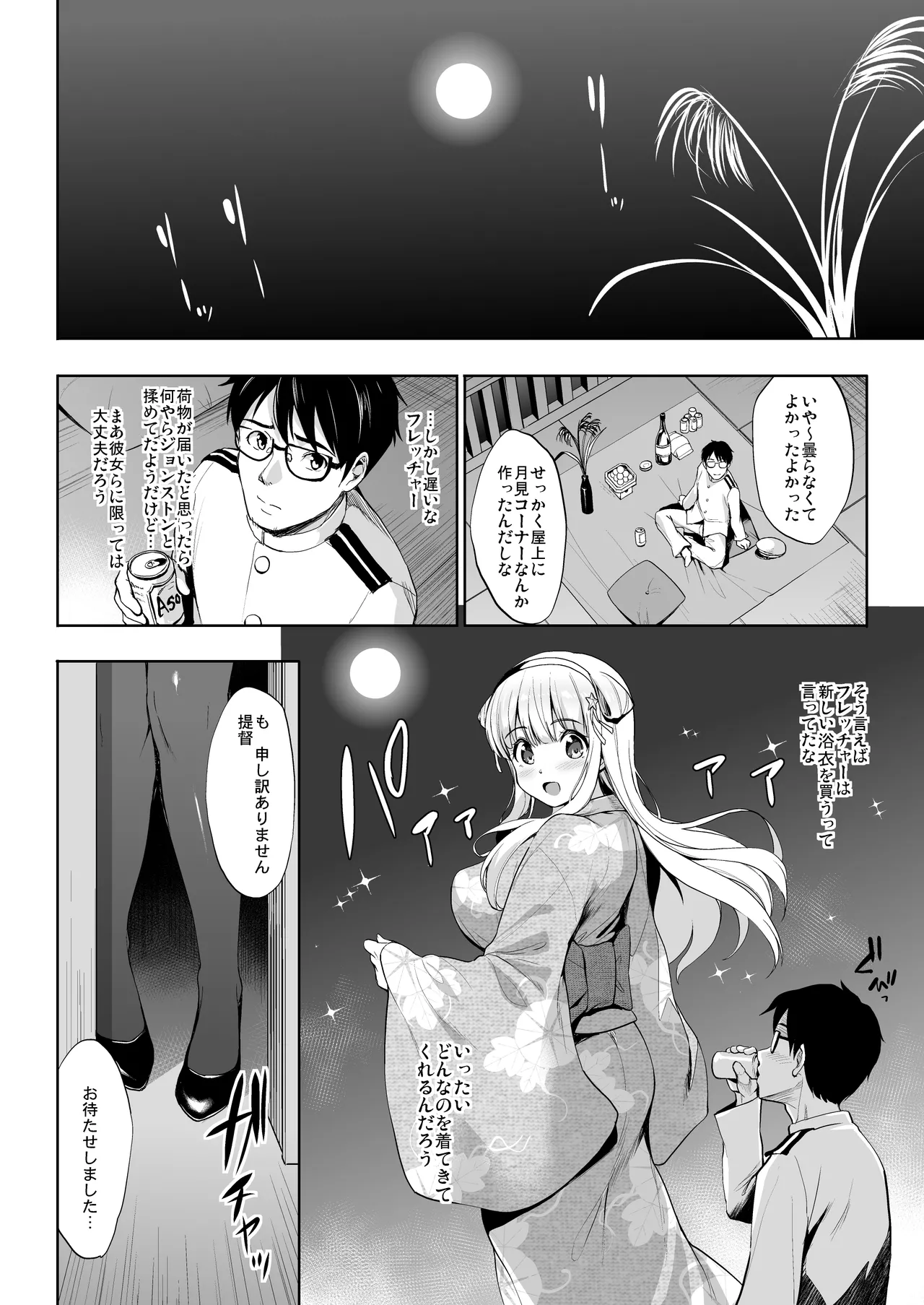 かんパイ弐 常時無常総集編2018〜2022 Page.26