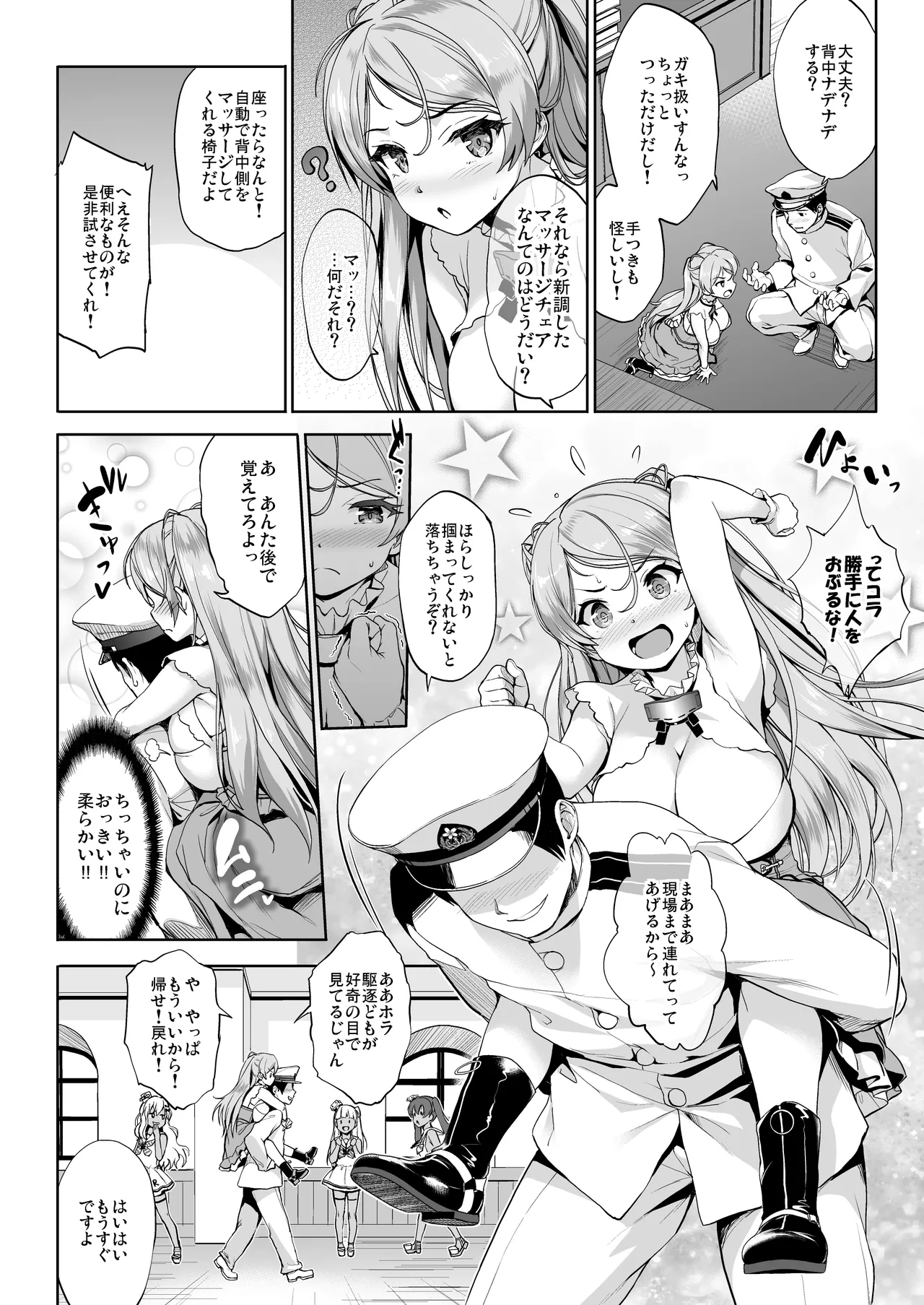 かんパイ弐 常時無常総集編2018〜2022 Page.82