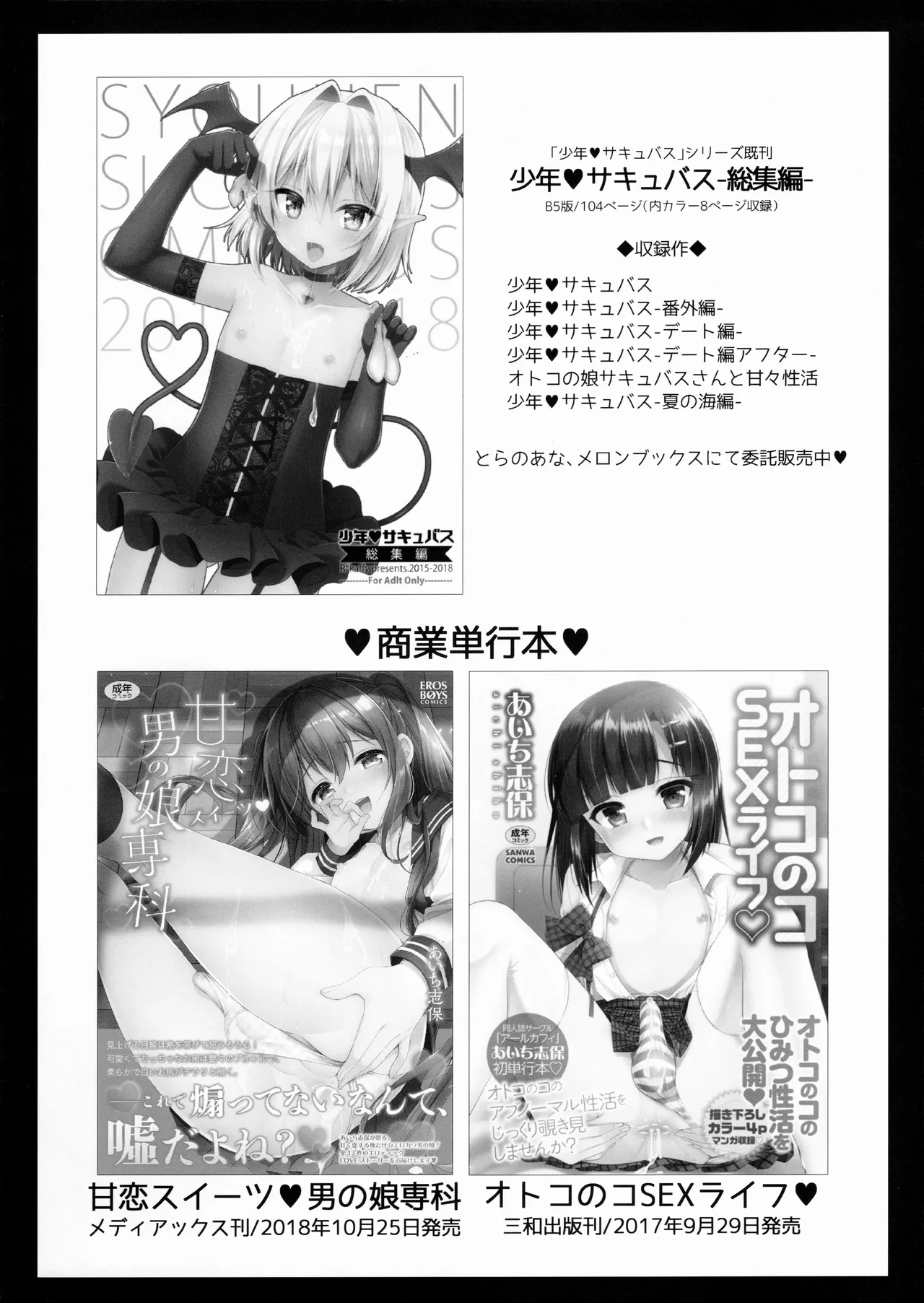 少年サキュバス -姫始め編- Page.15