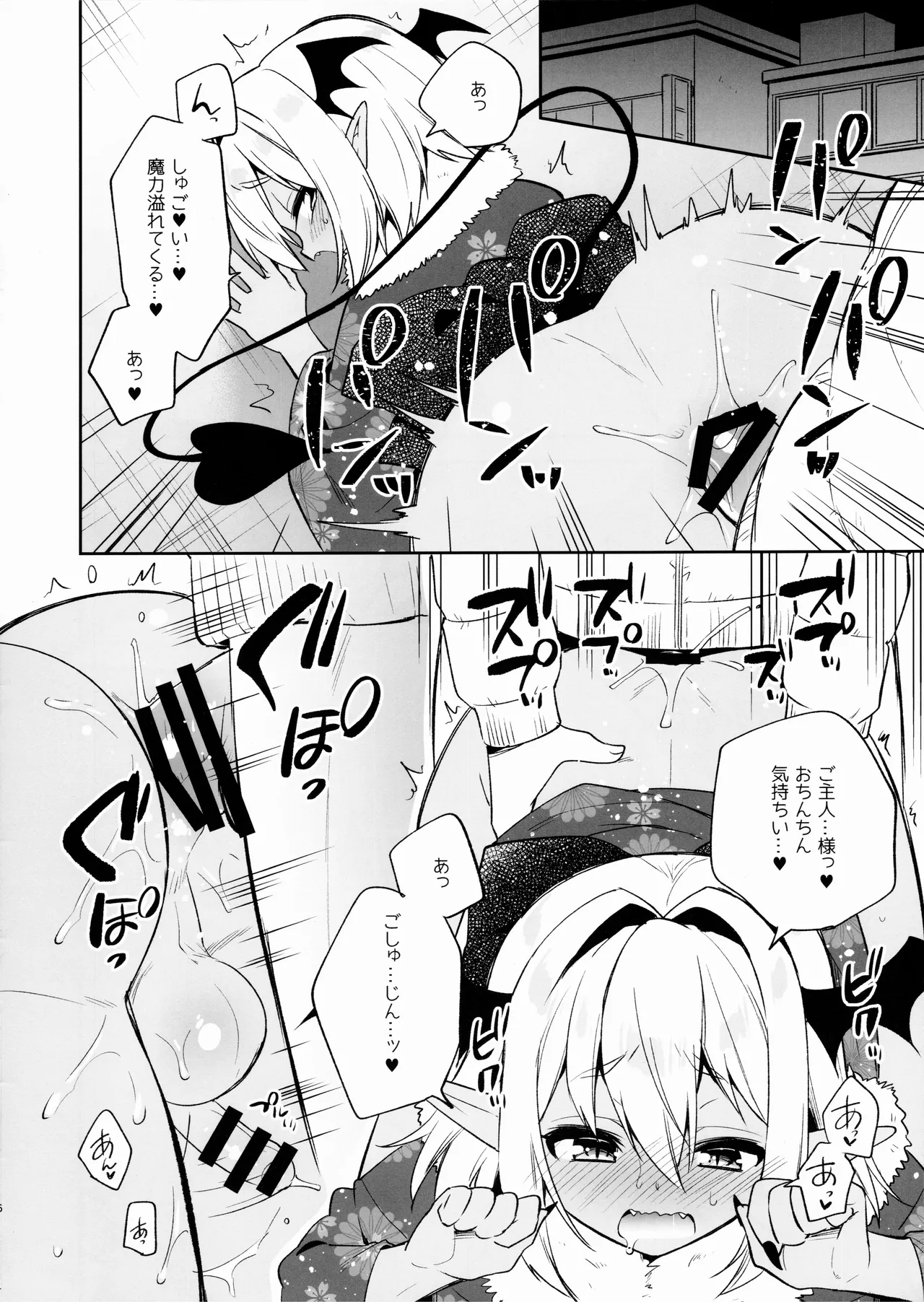 少年サキュバス -姫始め編- Page.6