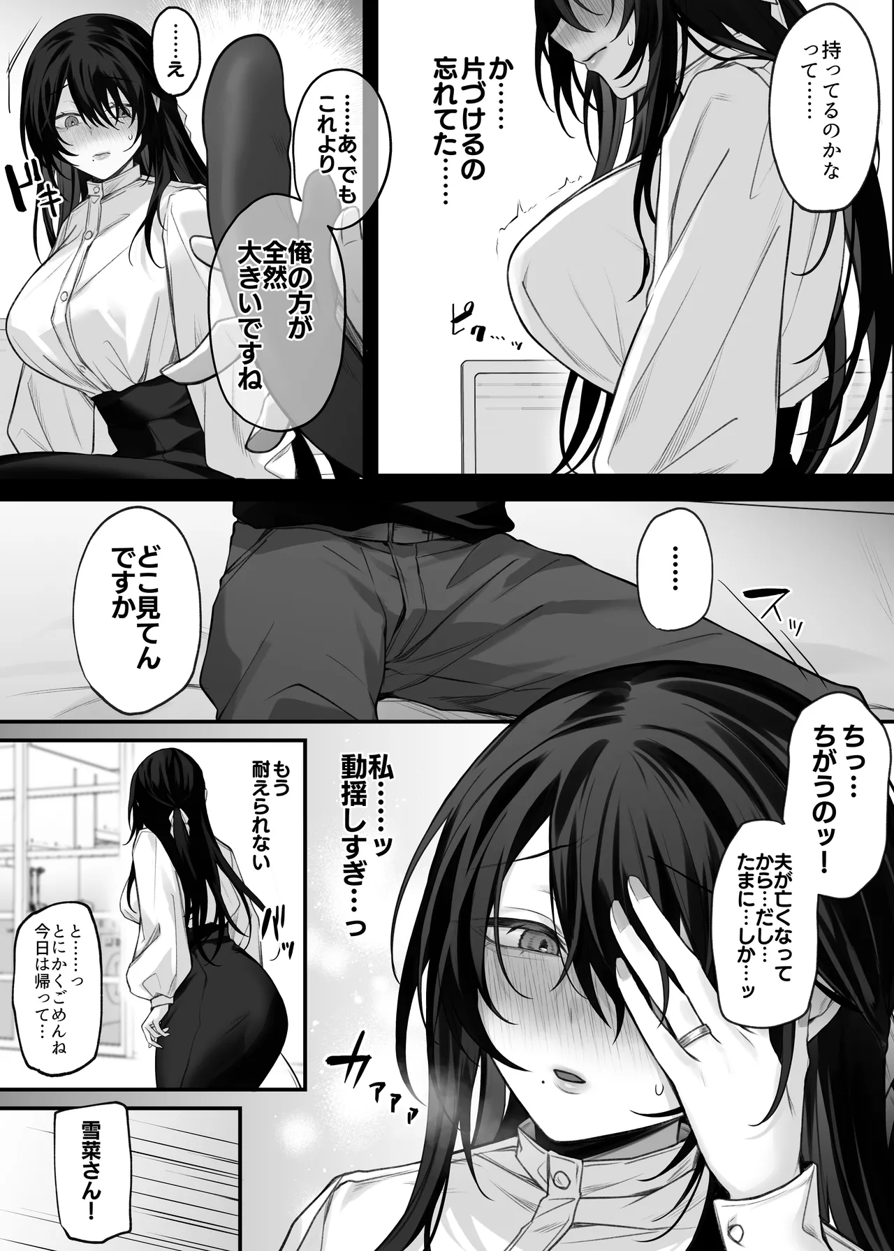 ずっと好きだったお姉さんが全身自己開発済みの処女未亡人になってた話 Page.16