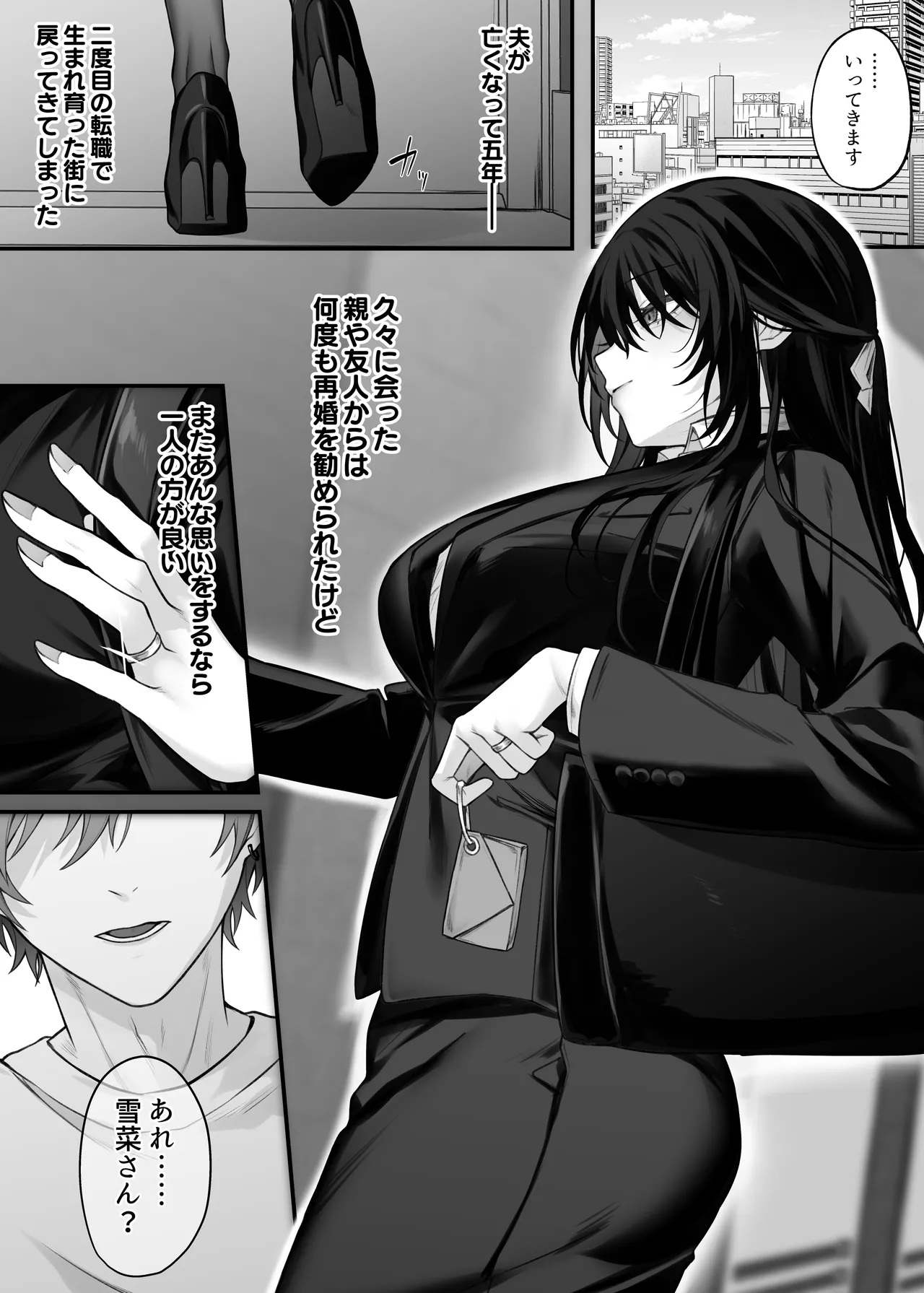 ずっと好きだったお姉さんが全身自己開発済みの処女未亡人になってた話 Page.2