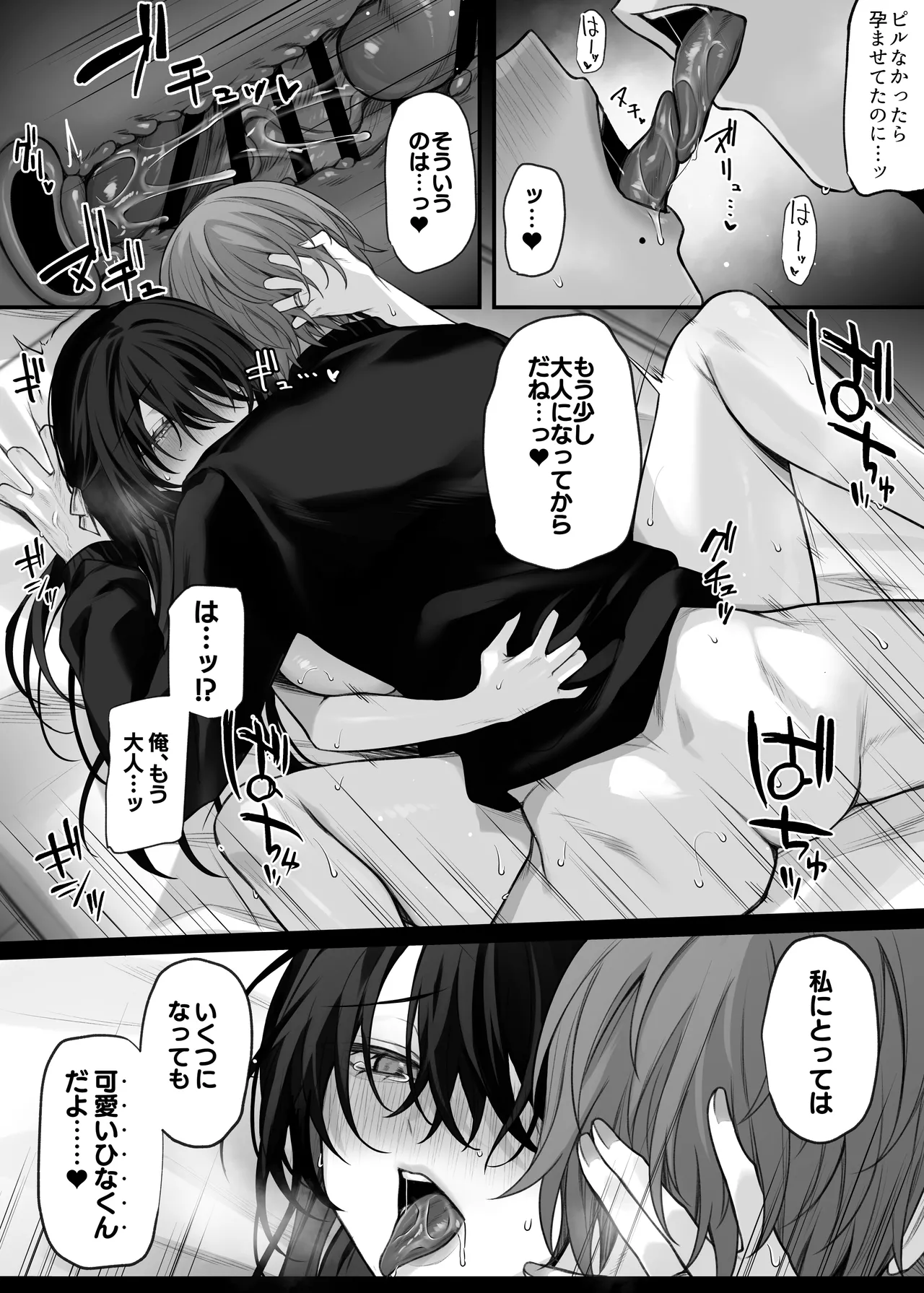 ずっと好きだったお姉さんが全身自己開発済みの処女未亡人になってた話 Page.34