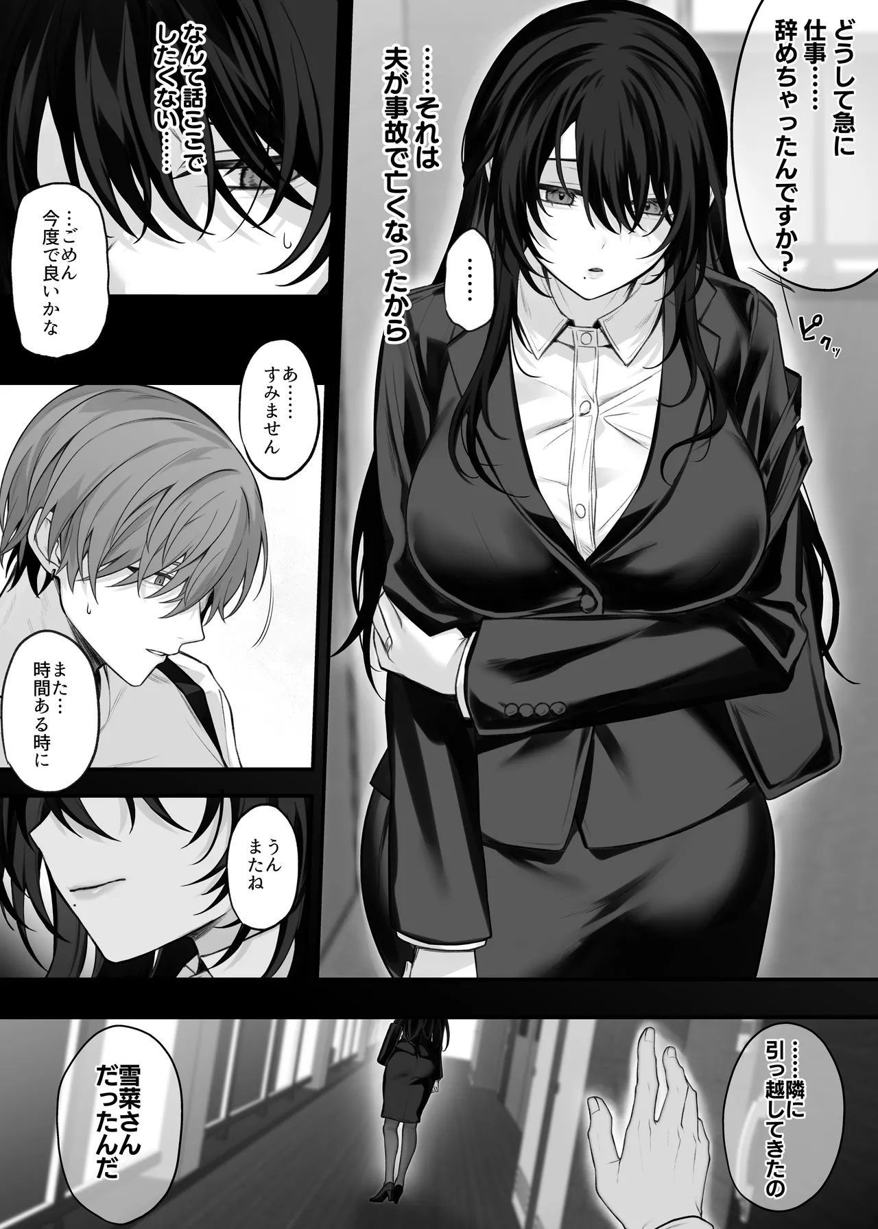 ずっと好きだったお姉さんが全身自己開発済みの処女未亡人になってた話 Page.4