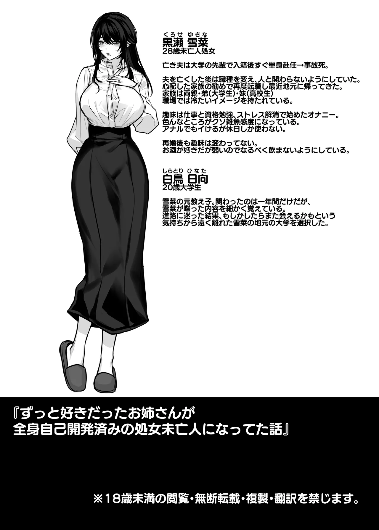ずっと好きだったお姉さんが全身自己開発済みの処女未亡人になってた話 Page.72