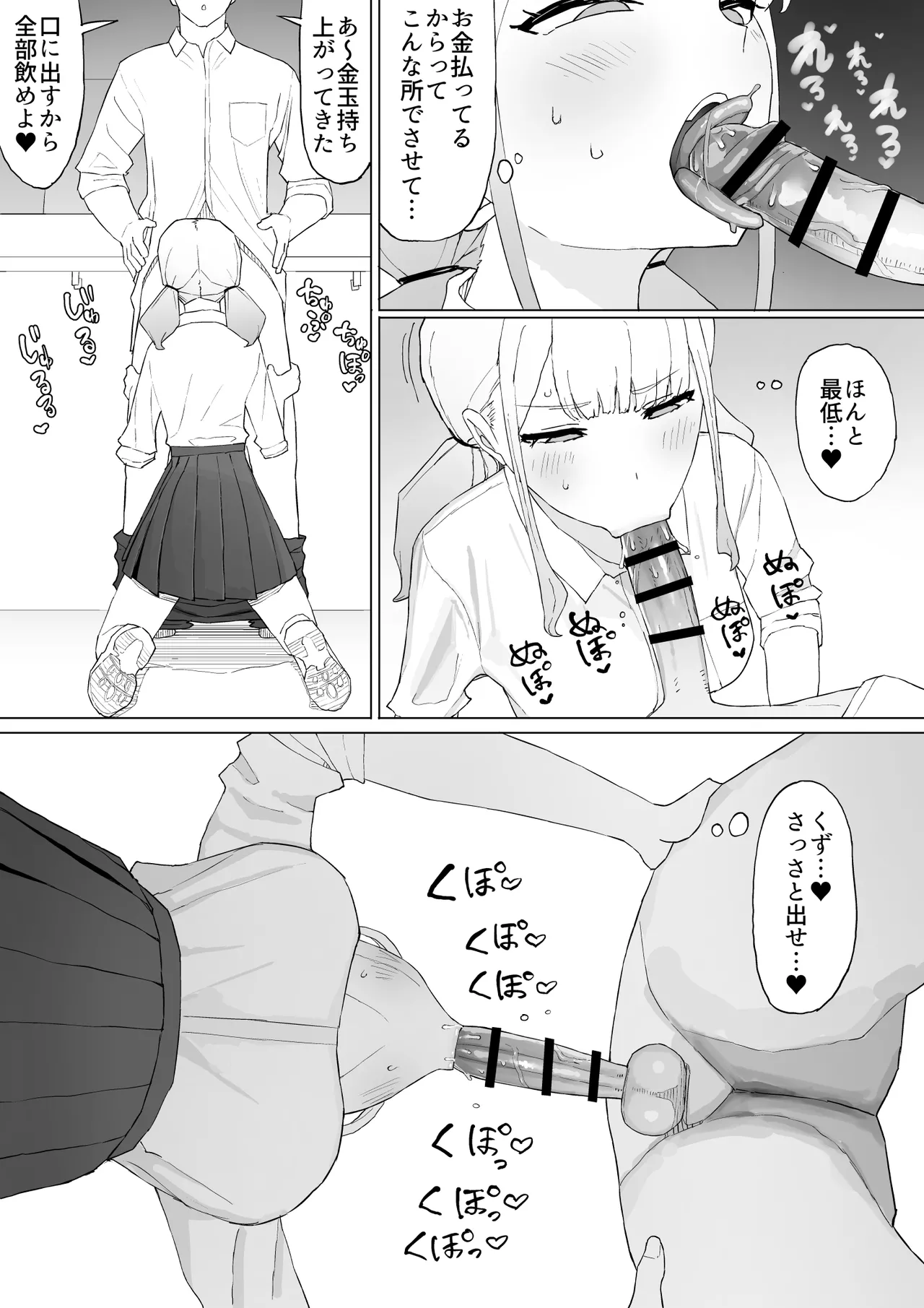 お金の関係だから Page.18