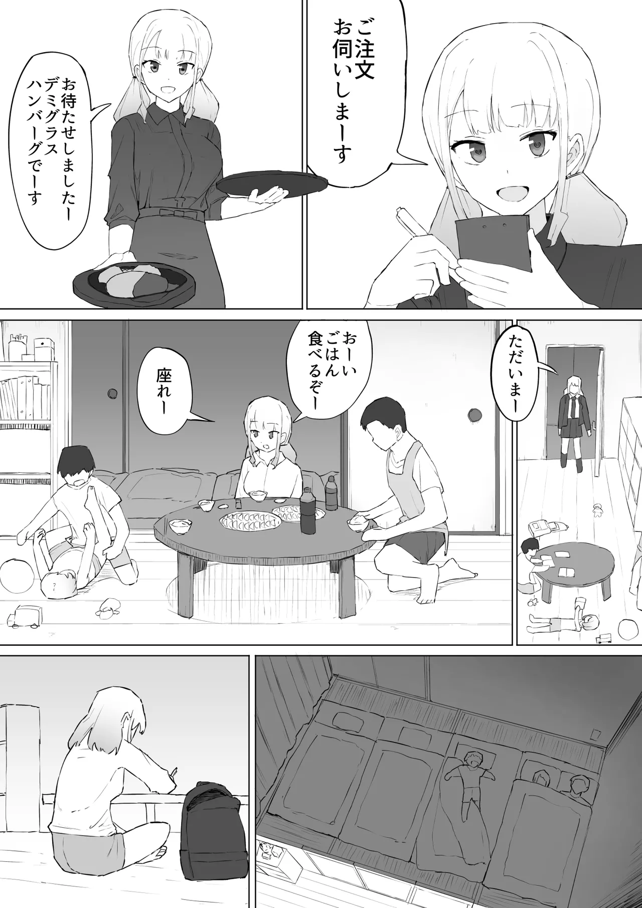お金の関係だから Page.2