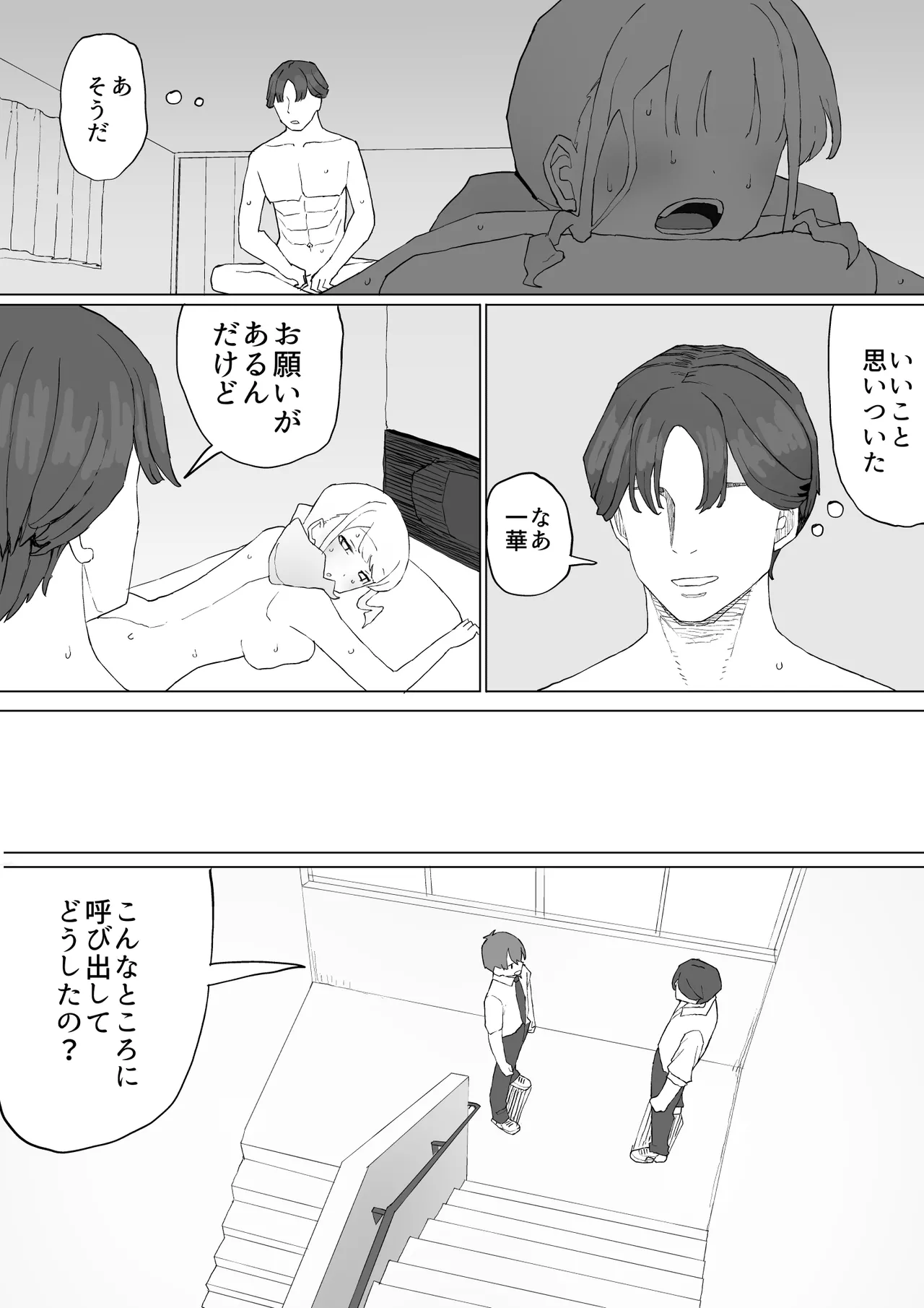 お金の関係だから Page.25