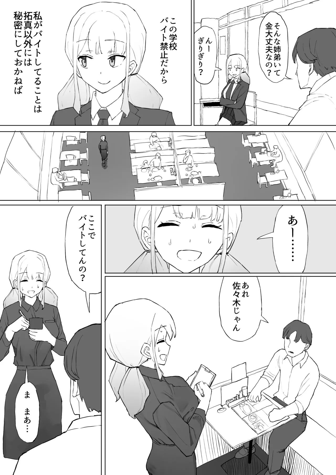 お金の関係だから Page.6